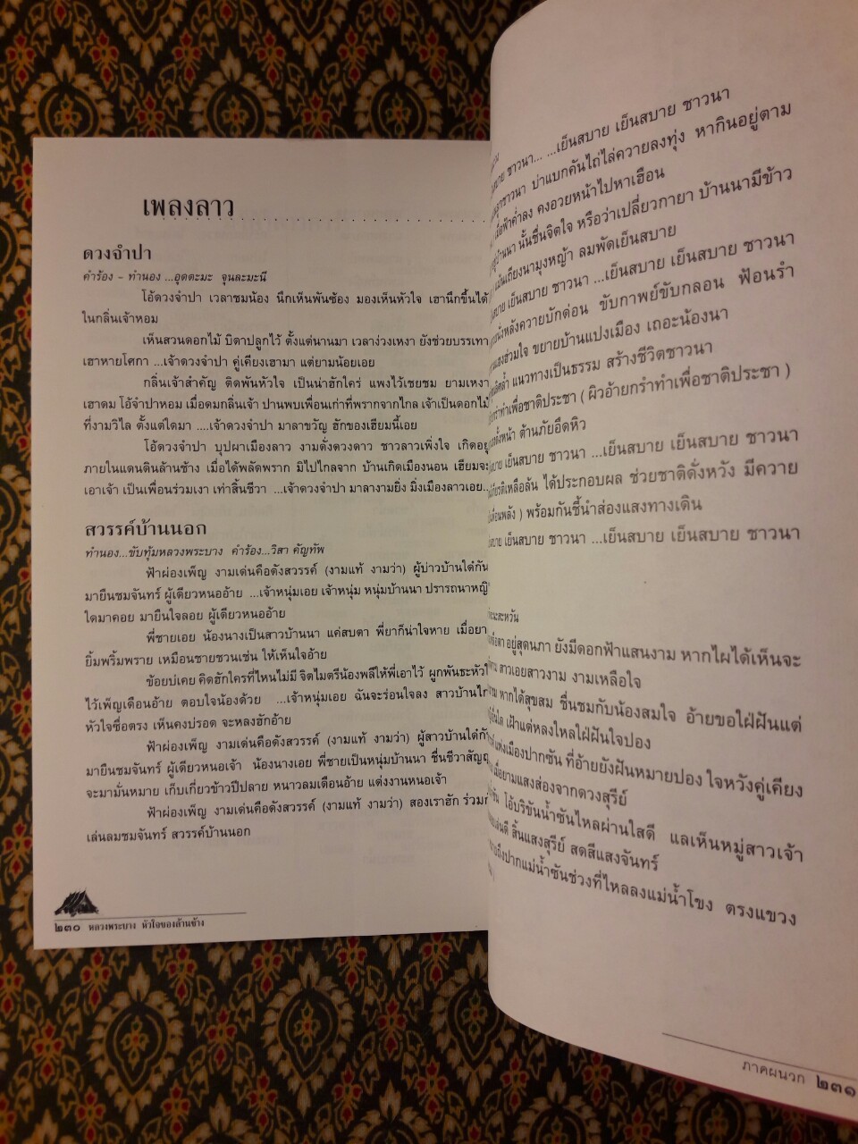 หลวงพระบางหัวใจของล้านช้าง
