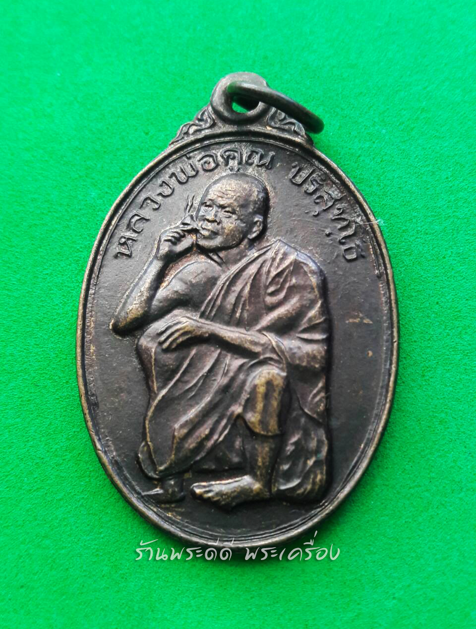 เหรียญหลวงพ่อคูณ รุ่นพิเศษ วัดบ้านไร่ ปี 36