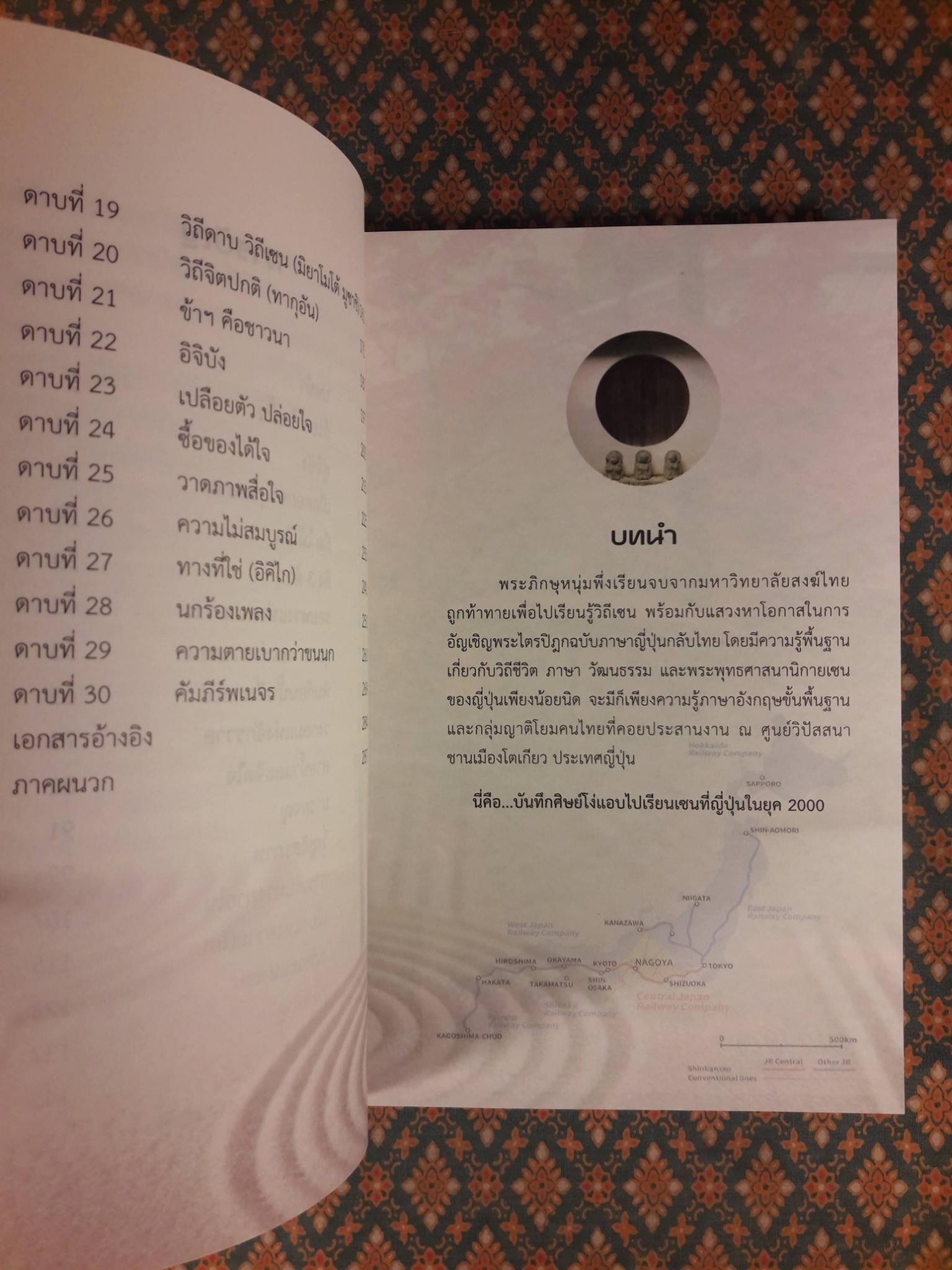 เส้นทางสู่เซน THE ROAD TO ZEN