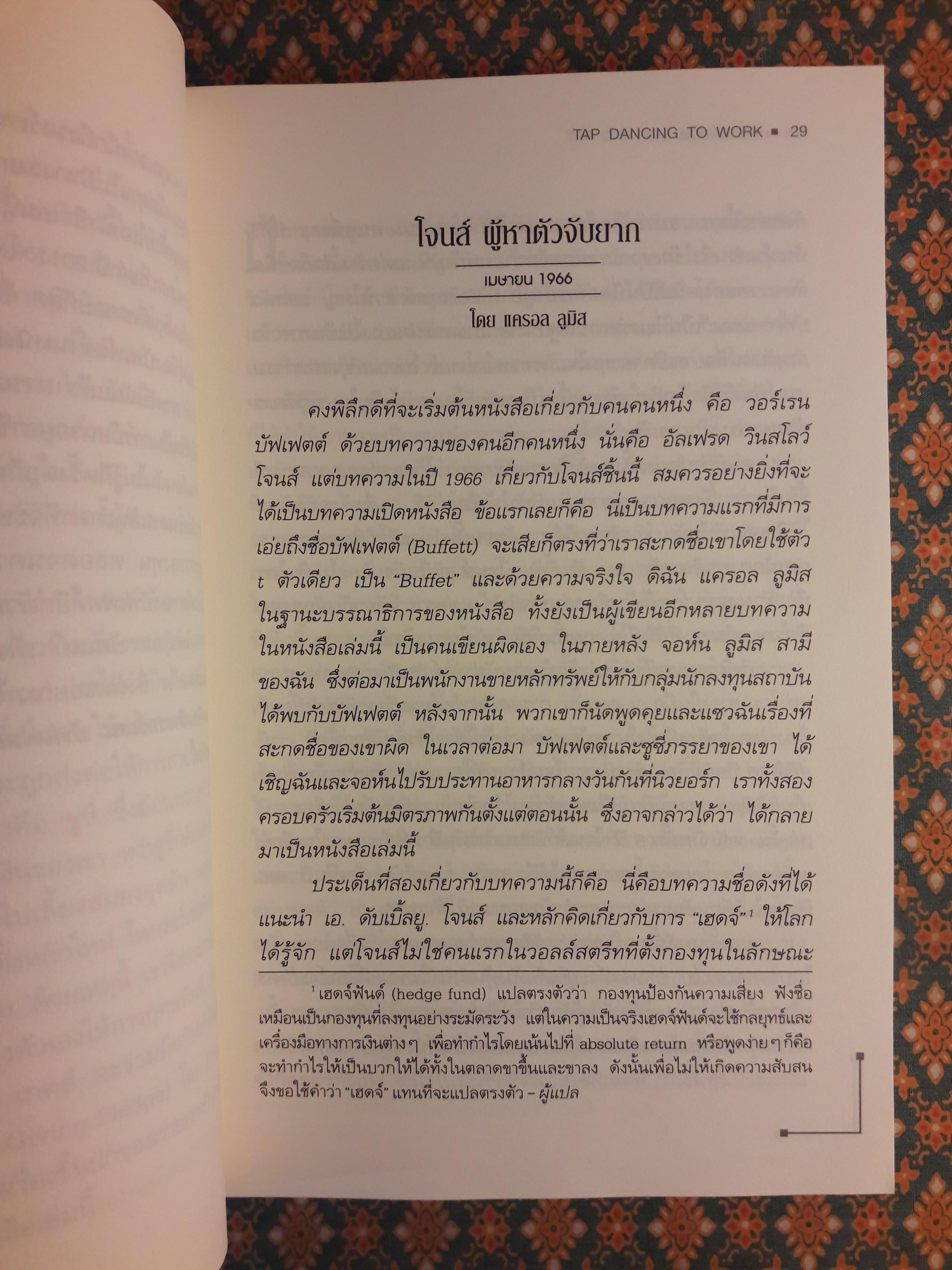 เต้นรำไปทำเงิน TAP DANCING TO WORK