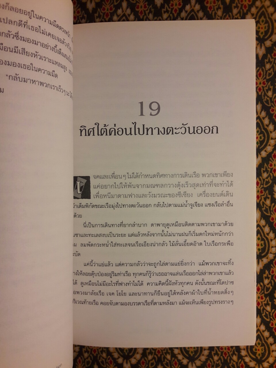 ผู้พิทักษ์ประวัติศาสตร์ ตอน ศึกวังใต้สมุทร
