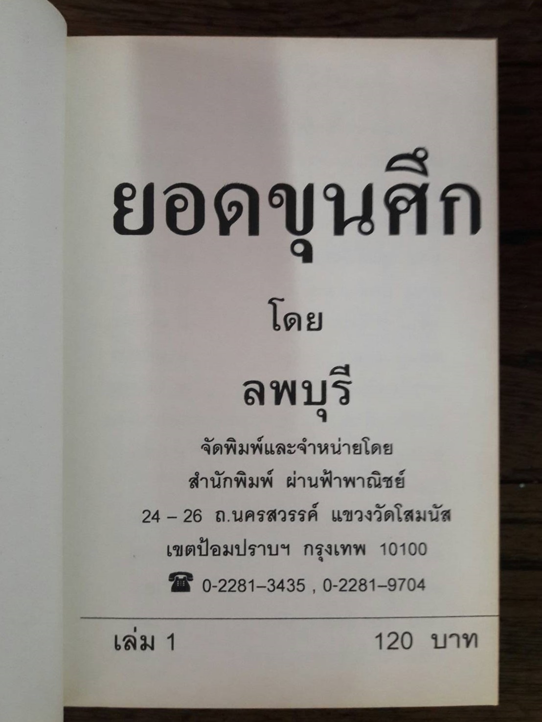 ยอดขุนศึก (9 เล่มจบ)