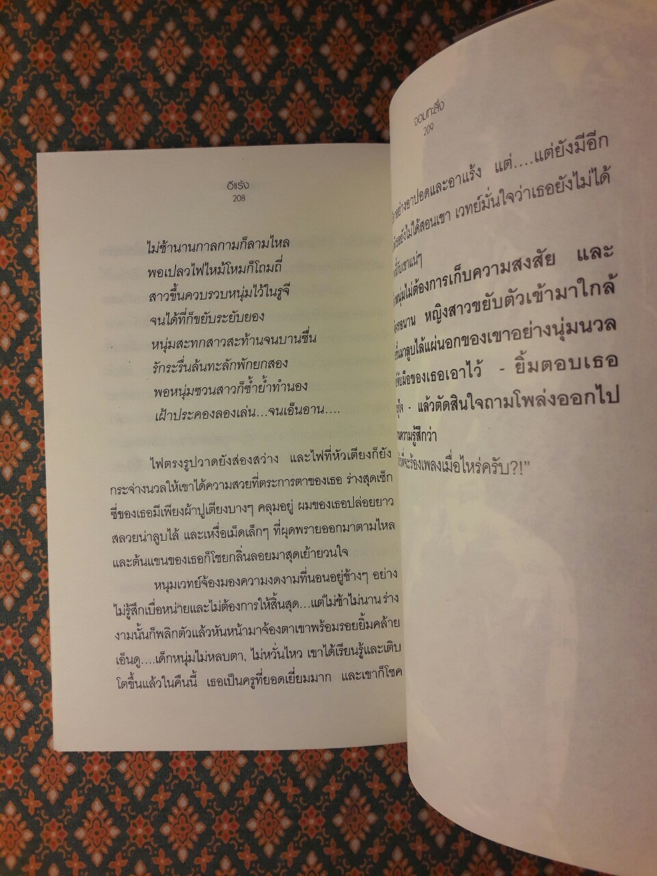 จอมทะลึ่ง