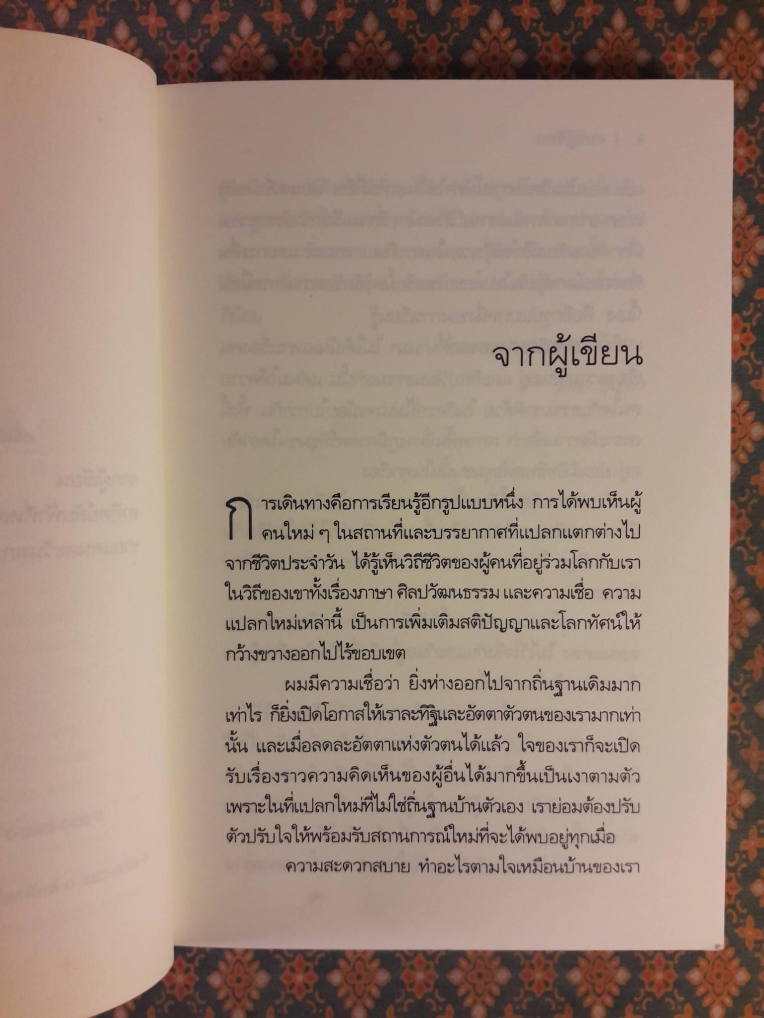 อาทิตย์ลับฟ้าที่หลวงพระบาง