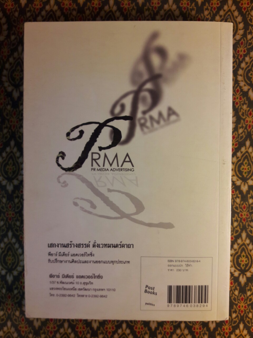 ลับ ลวง พราง ภาคพิสดาร