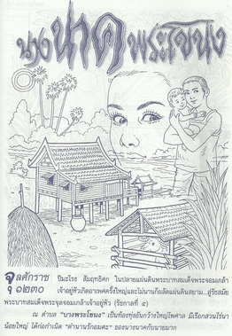 นางนาคพระโขนง