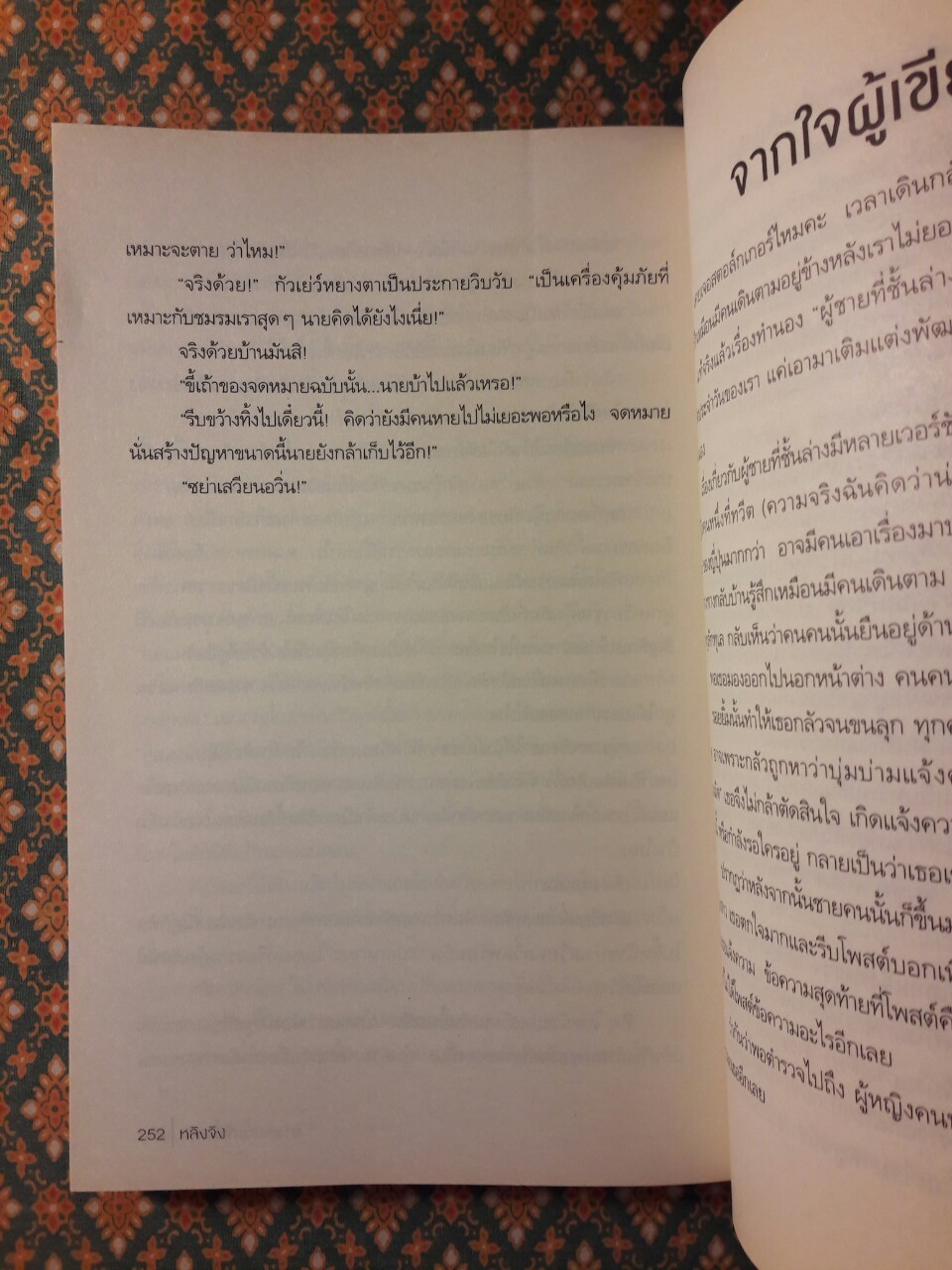 ชมรมหลอนล่าผี 3 ตอน ชายคนนั้นที่ชั้นล่าง