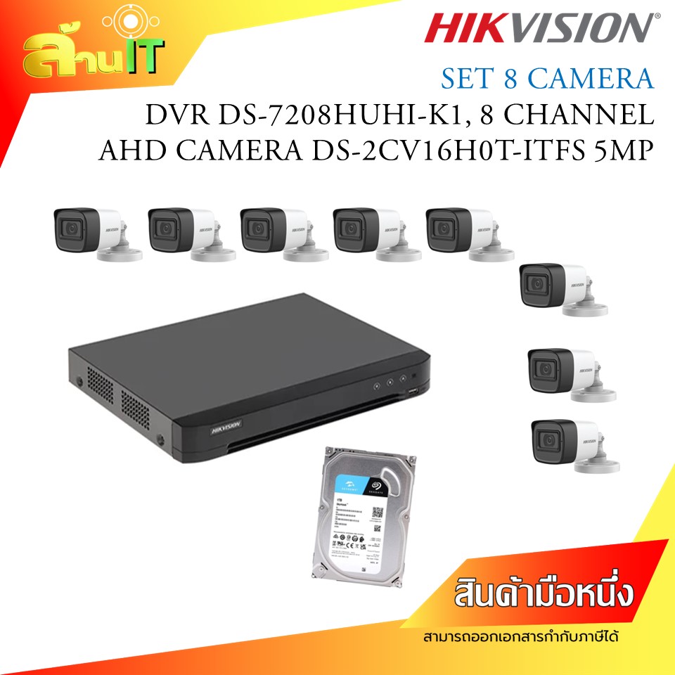 HIKVISION SET 8 AHD CAMERA + SEAGATE SKYHAWK 1 TB HDD CCTV / NEW / สินค้าไอที มือ 1 พร้อมส่ง