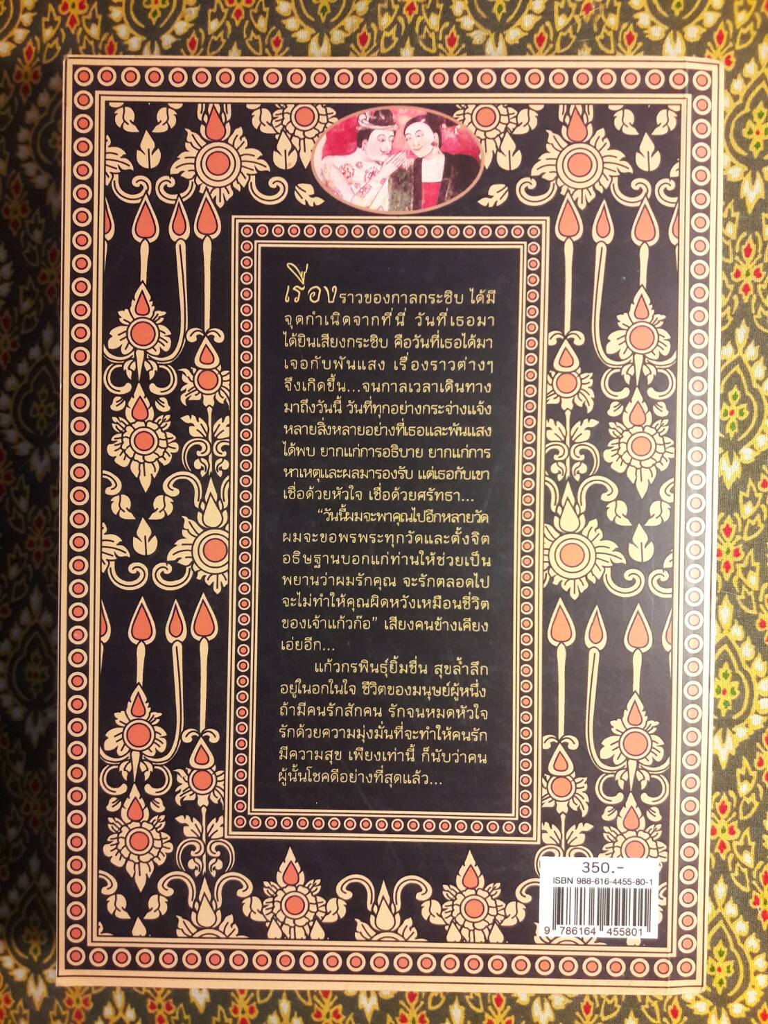 กาลกระซิบ