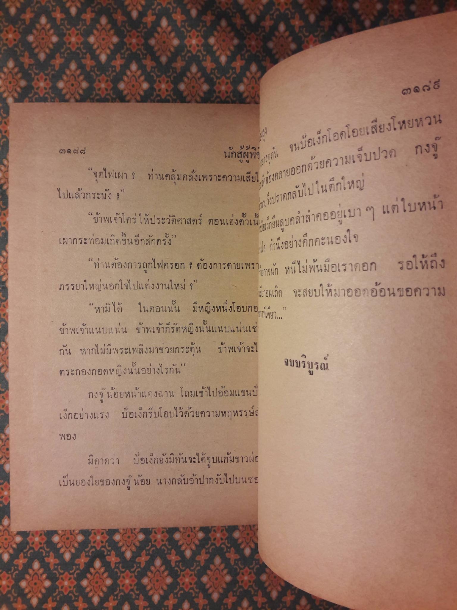 นักสู้ผู้พิชิต (8 เล่มจบ)