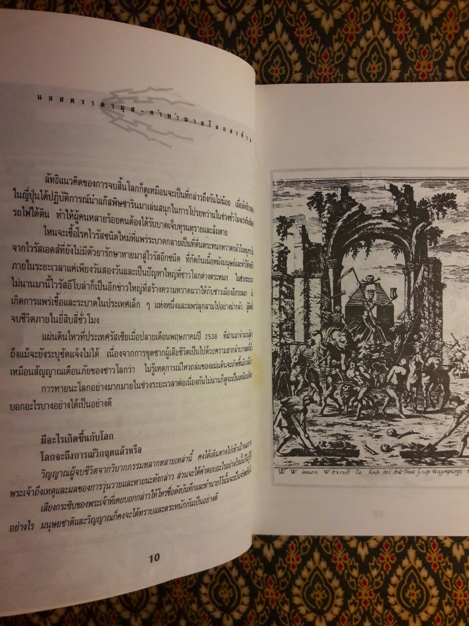 นอสตราดามุส คำทำนายสะท้านโลก