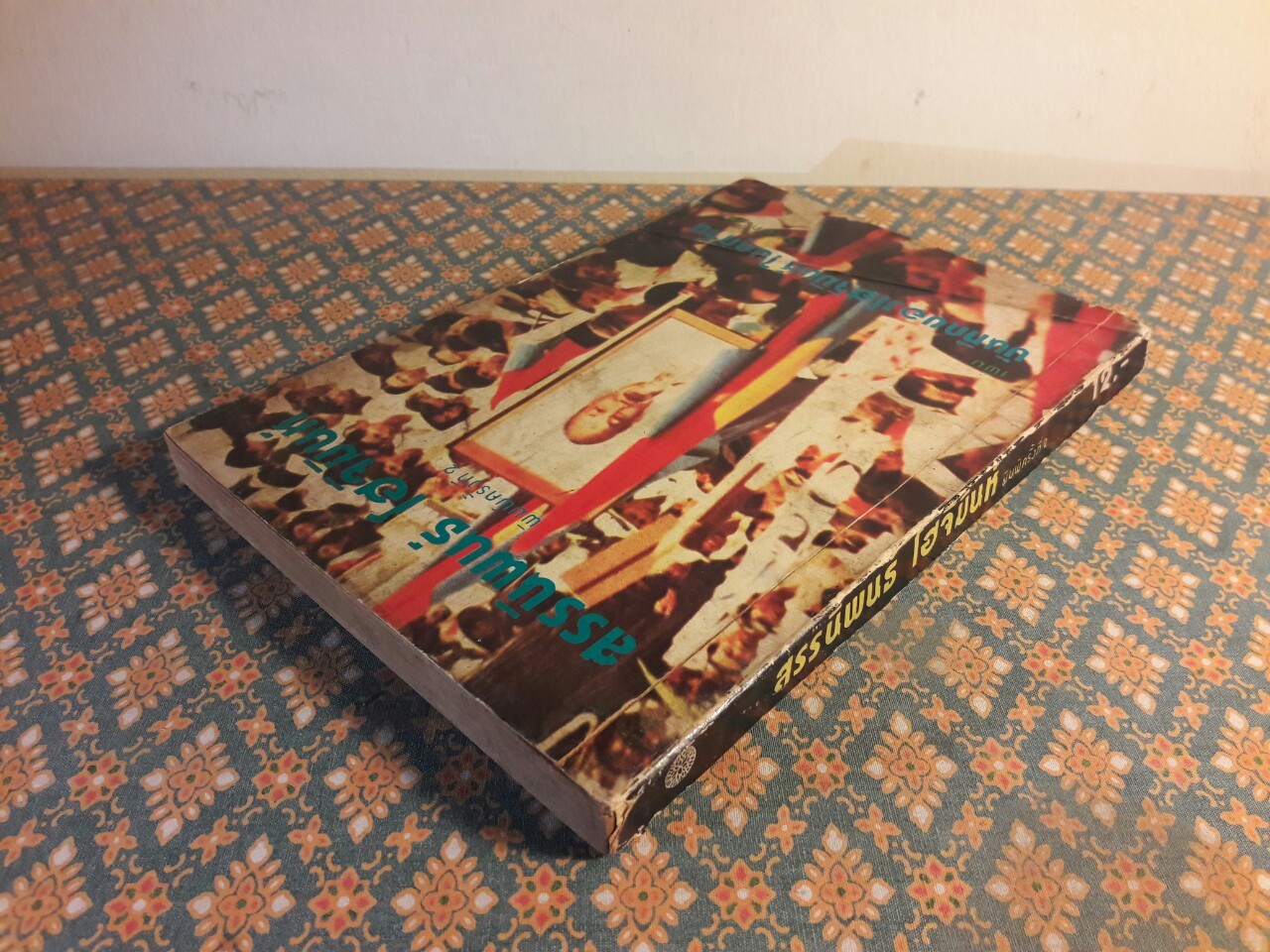 สรรนิพนธ์ โฮจิมินห์ “หนังสือต้องห้าม”