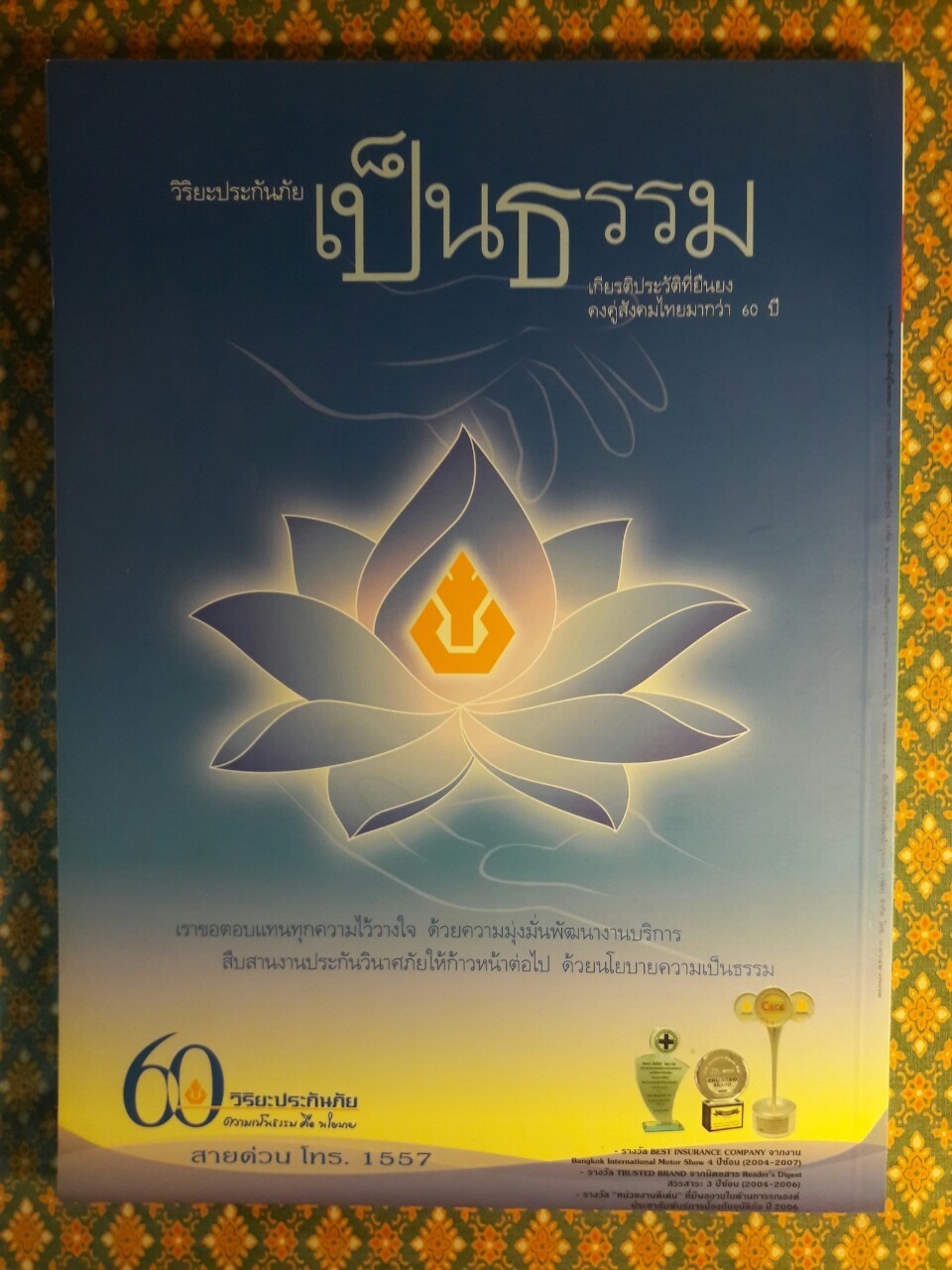 นิตยสารสารคดี ปีที่ 20 ฉบับที่ 269 กรกฎาคม 2550