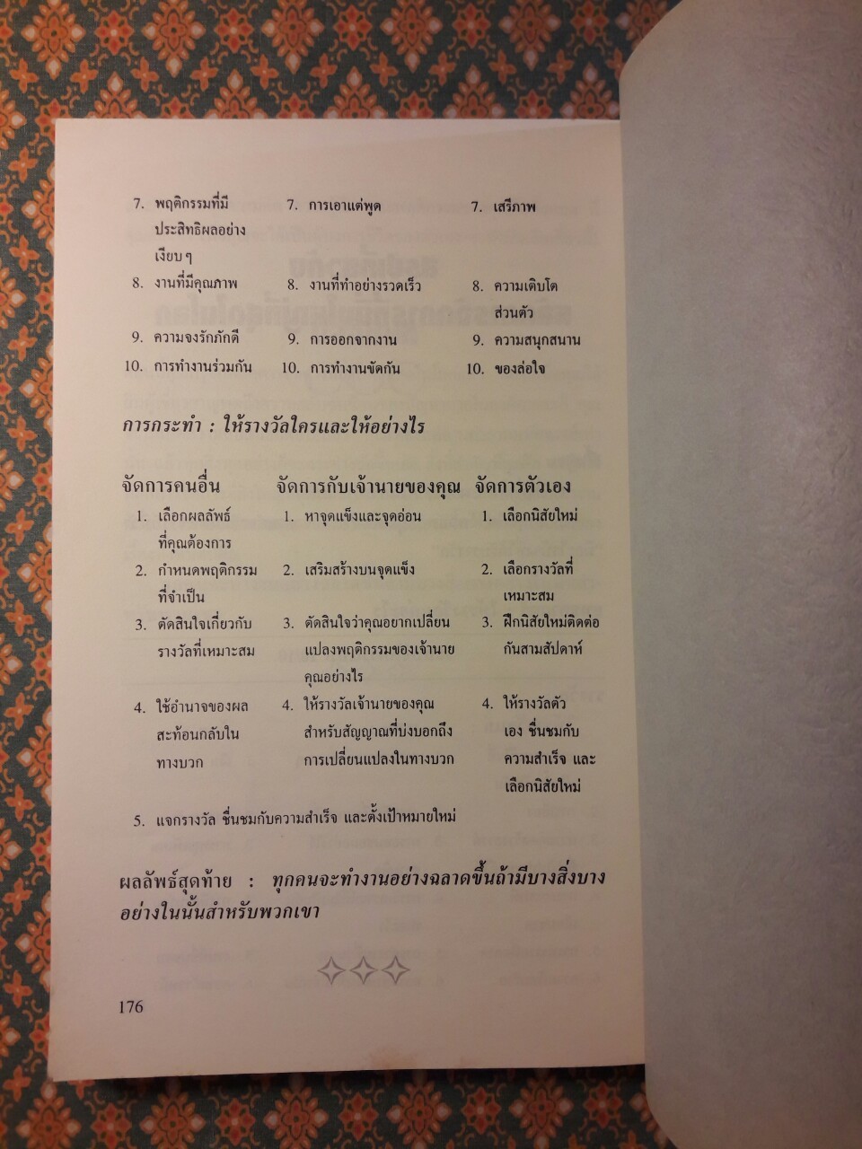 พลังแห่งแรงจูงใจ HOW TO MOTIVATE PEOPLE