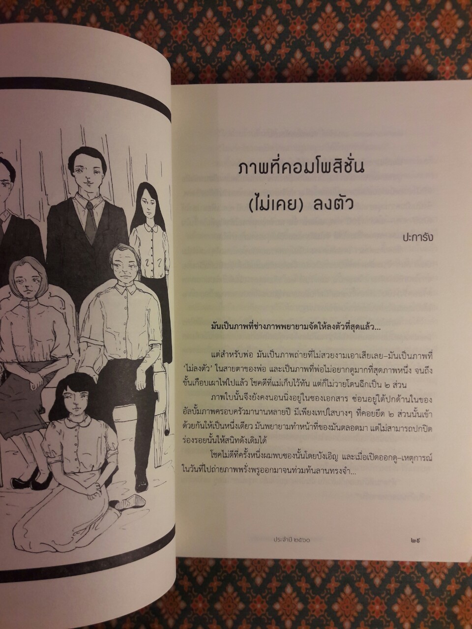 ภาพที่คอมโพสิชั่น (ไม่เคย) ลงตัว