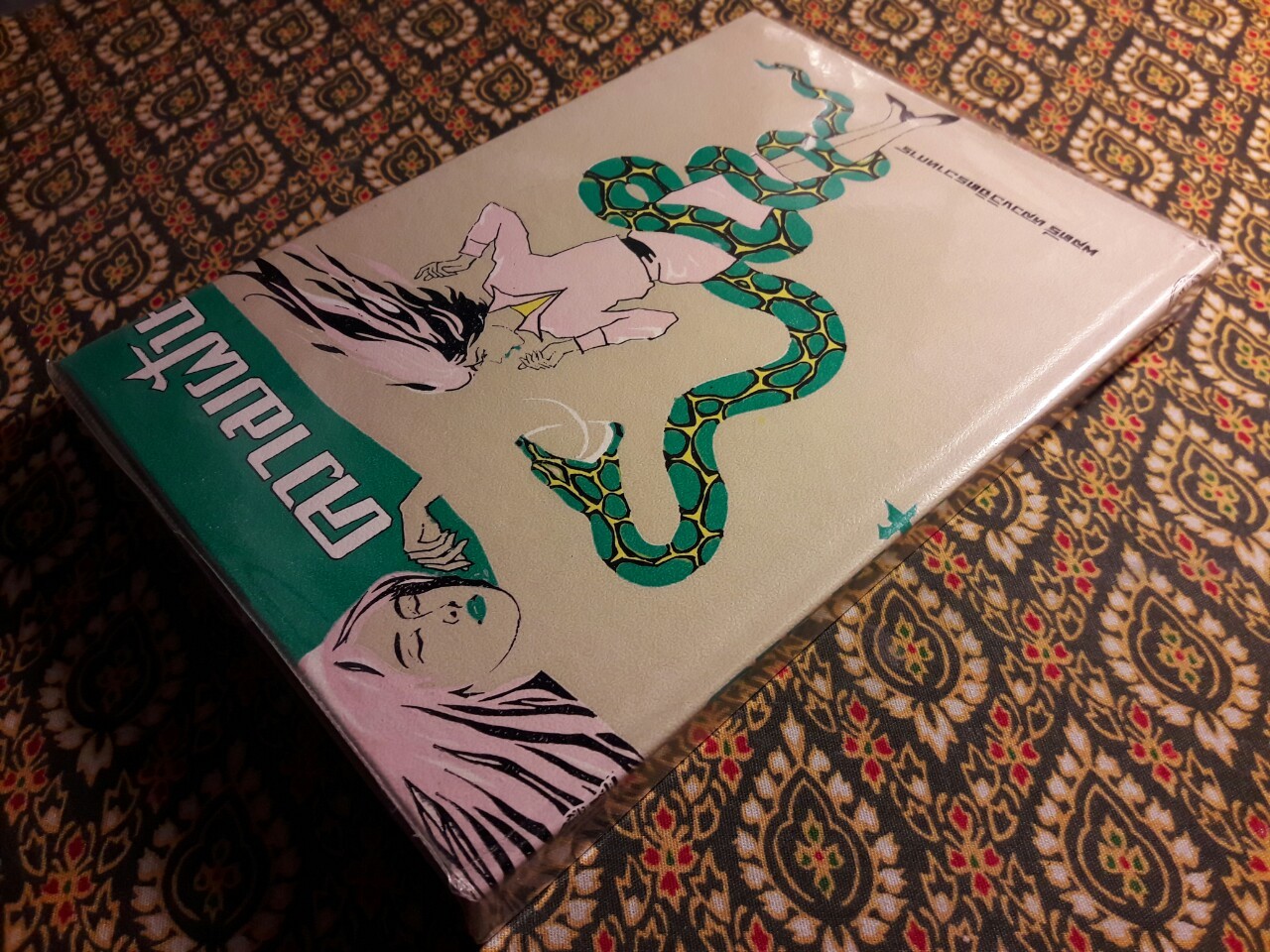 ความฝัน (มูลเหตุแห่งความฝัน และการทำนาย)