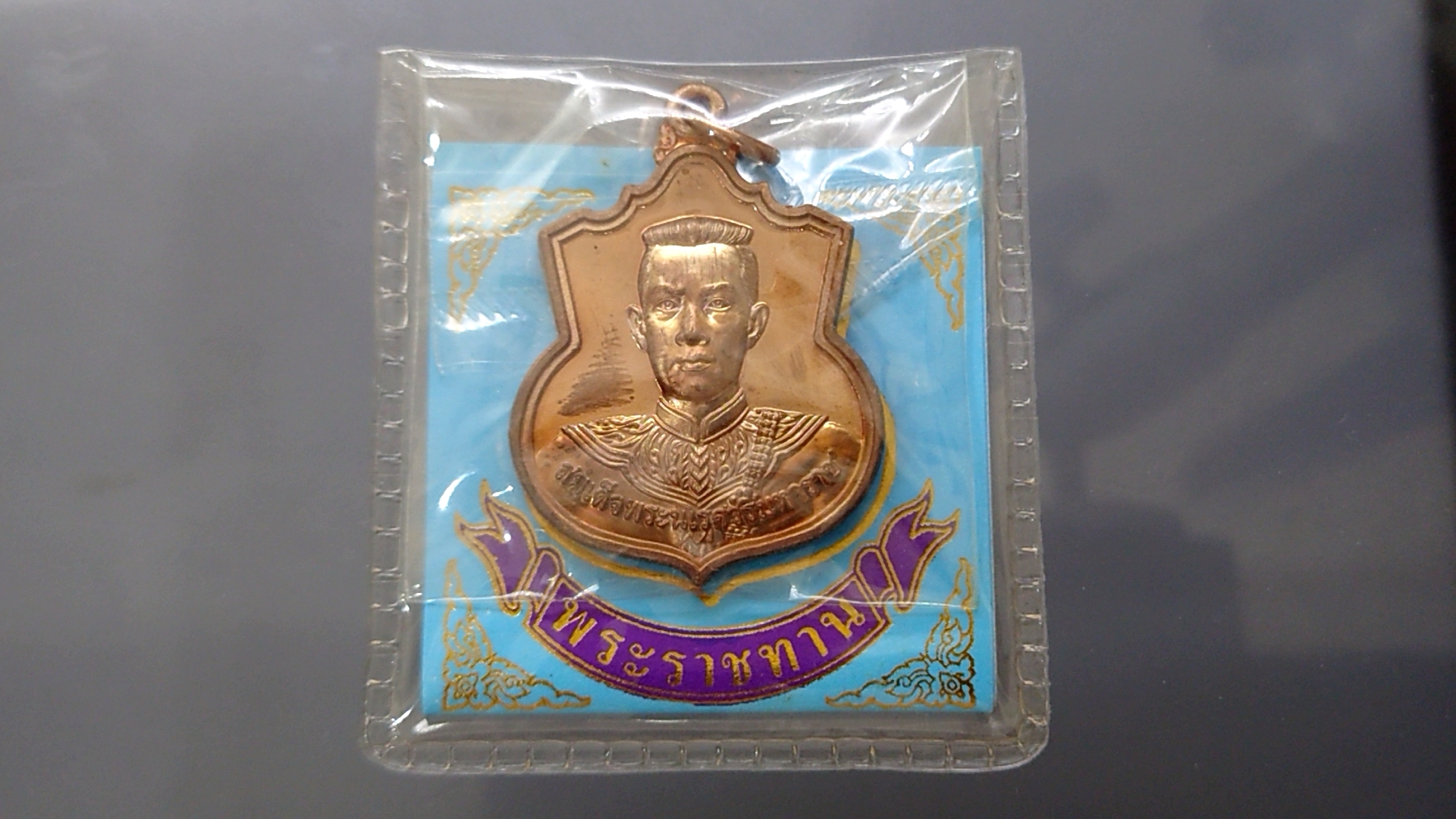 เหรียญที่ระลึกพระนเรศวรมหาราช รุ่น สู้ หลัง สก เนื้อทองแดง พ.ศ.2548 แพคเดิม