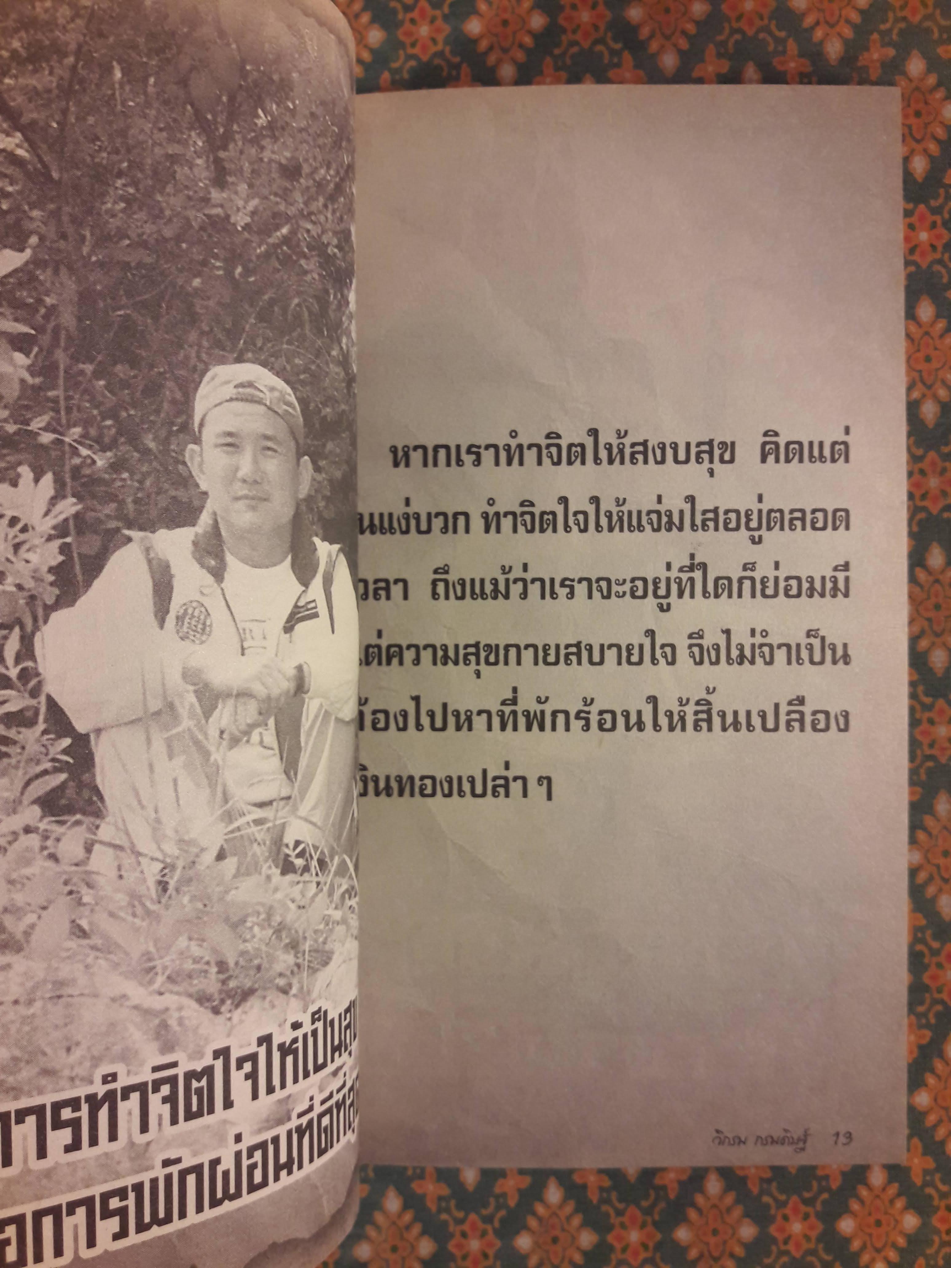 คาถาชีวิต 3