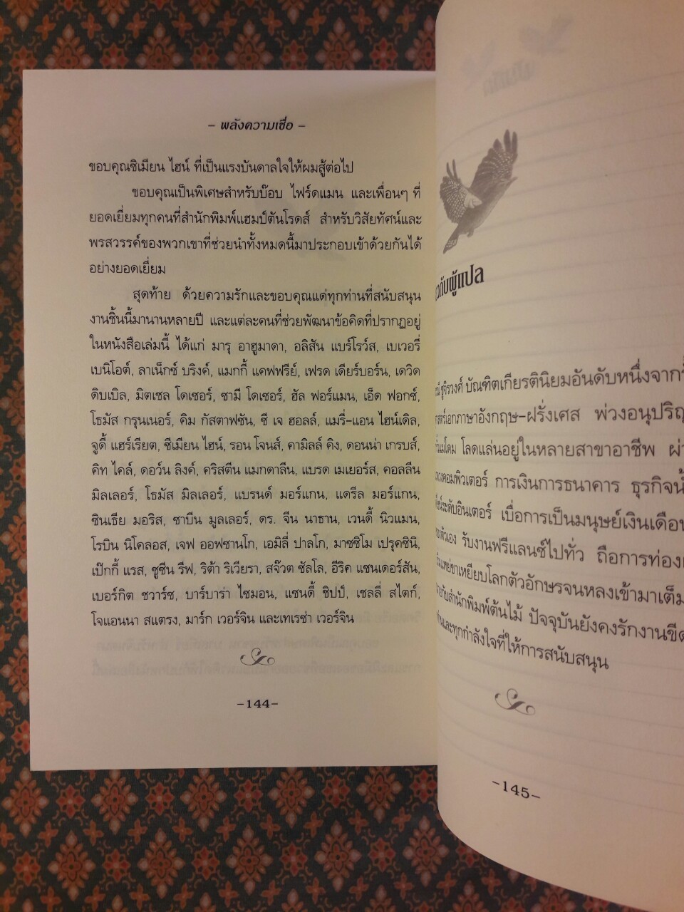 พลังความเชื่อ The POWER of BELIEF