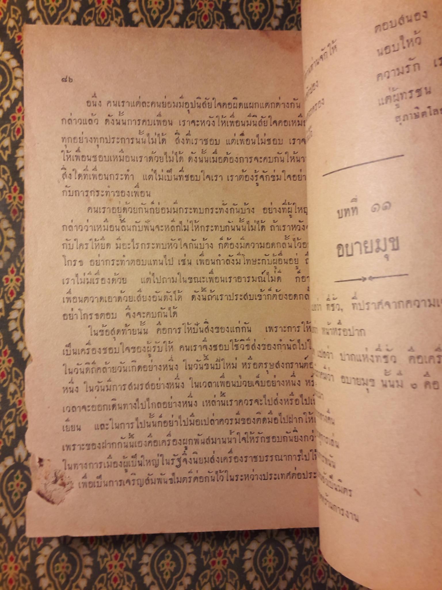 แบบเรียนศีลธรรม สำหรับชั้นมัธยมปีที่ 1-2-3