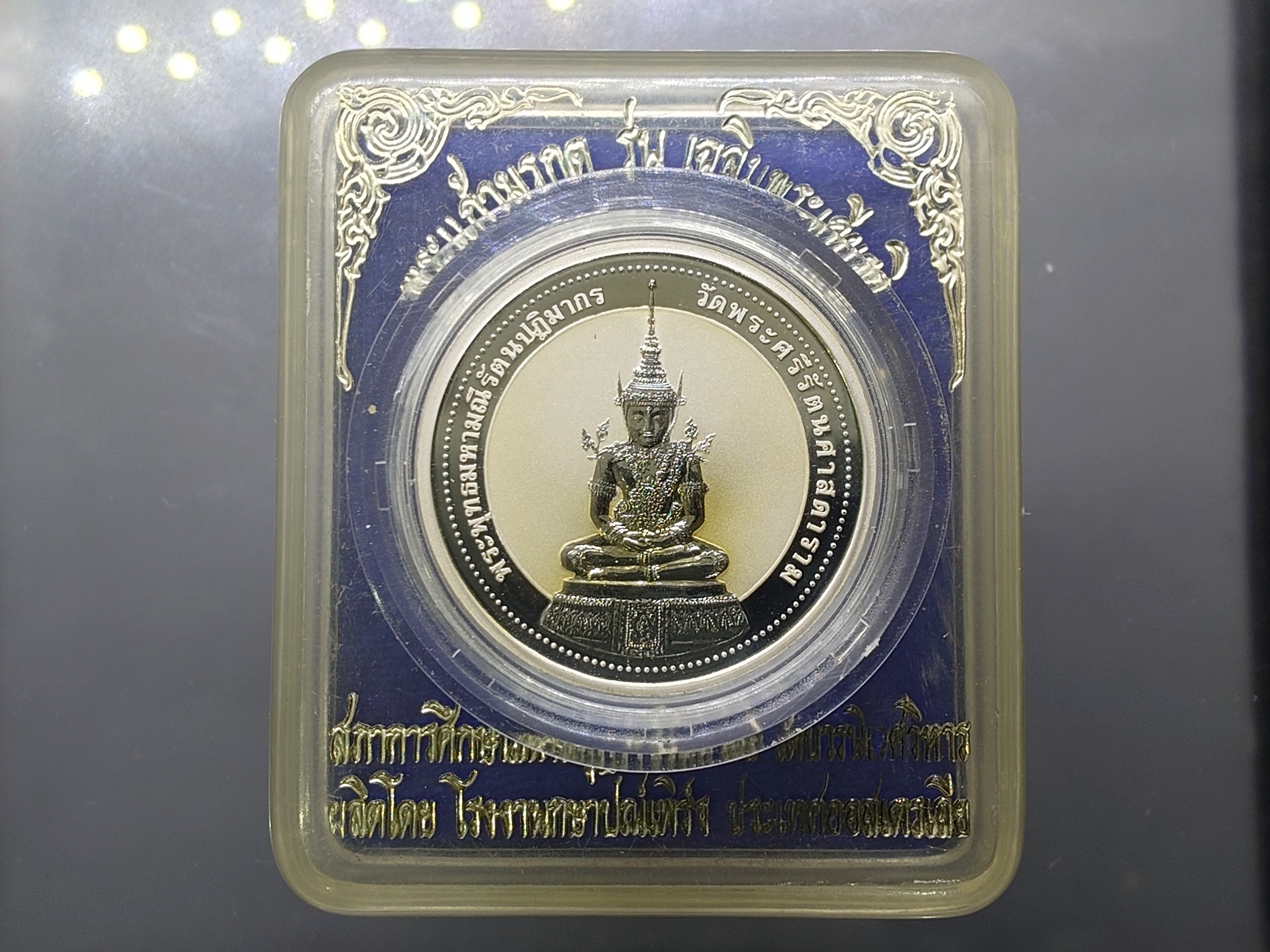 พระแก้วมรกตทรงฤดูร้อน หลัง สธ เนื้อเงินขัดเงาพ่นทราย พิมพ์กลาง 3.2 เซน บล็อก Pert Mint ออสเตรเลีย วัดบวรๆ 2537 พร้อมตลับเดิม