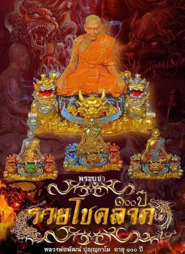 พระบูชา(ตั้งหน้ารถ) รุ่นรวยโชคลาภ 100 ปี เนื้อเรซิ่น องค์พระ 3 K มังกรทอง ปี่เซี่ยทอง หลวงพ่อพัฒน์ วัดห้วยด้วน โคท 50