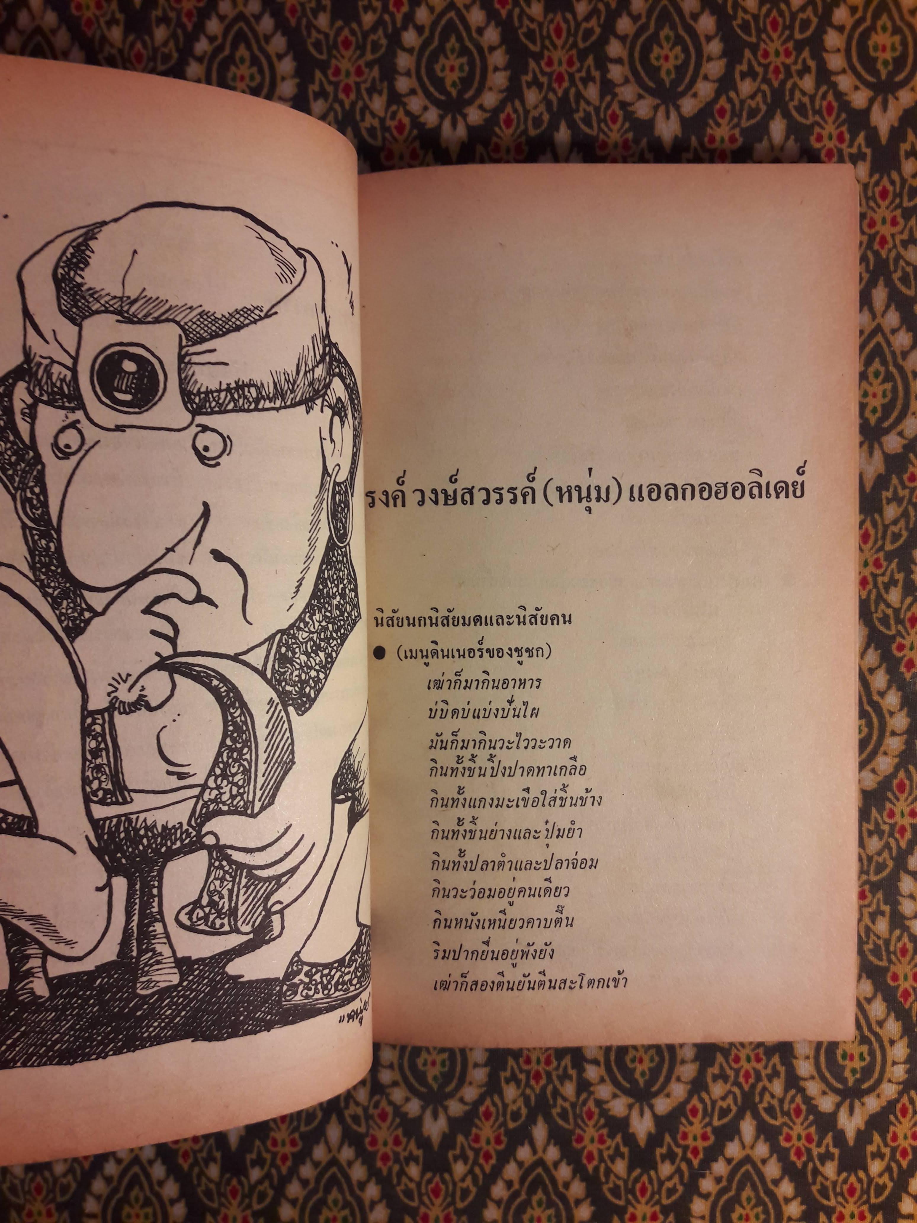 ต่วย’ตูน ปีที่ 17 ฉบับที่ 5 ธันวาคม 2530 "มีงานเขียน 'รงค์ วงษ์สวรรค์"