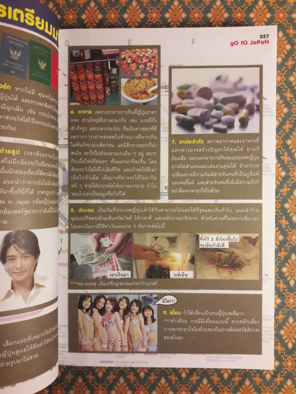 ฮิ ฮิกาซีน ฉบับพิเศษ เกาะดมชมโตเกียว