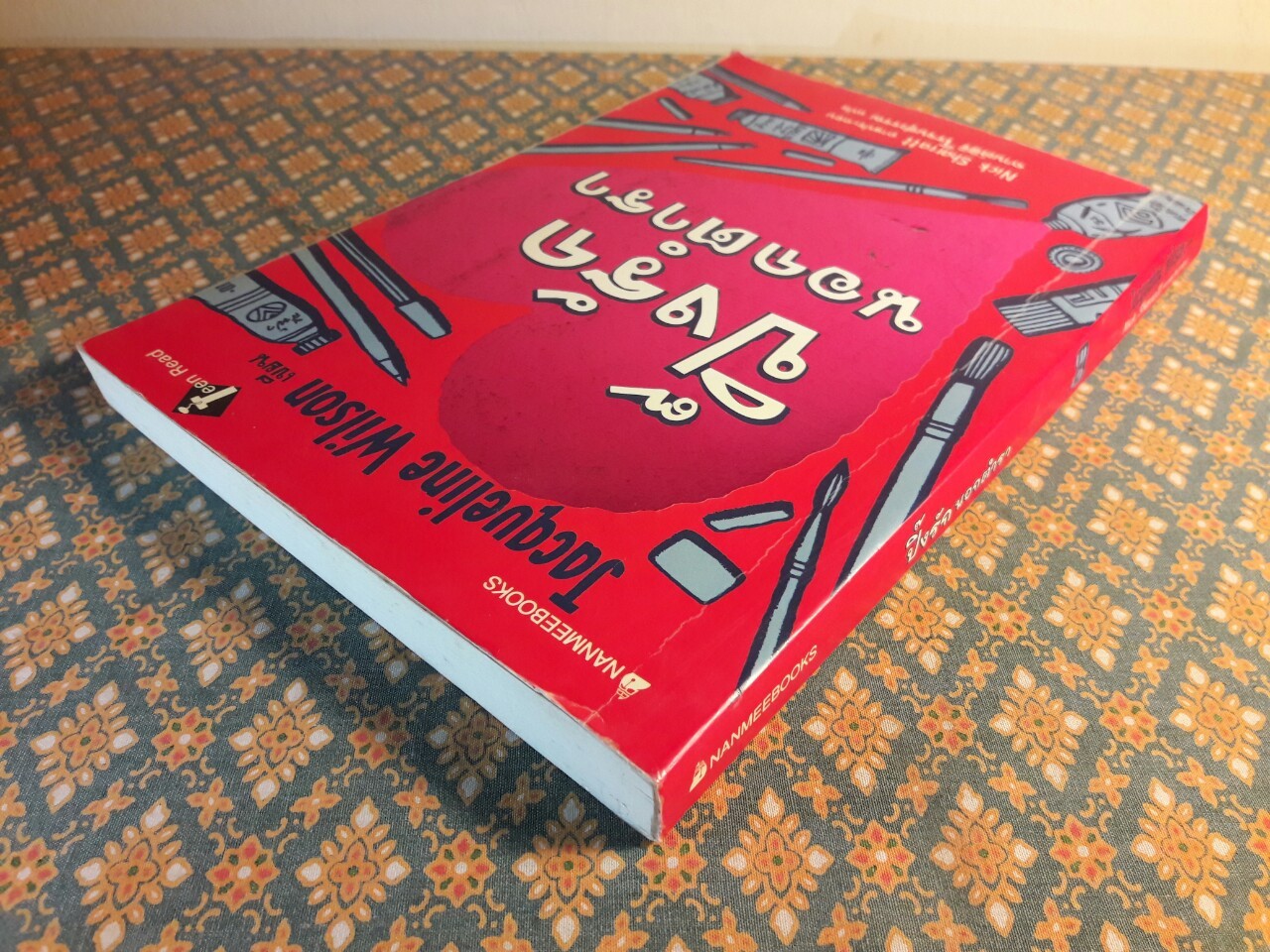 ปิ๊งรักนอกตำรา Love Lessons