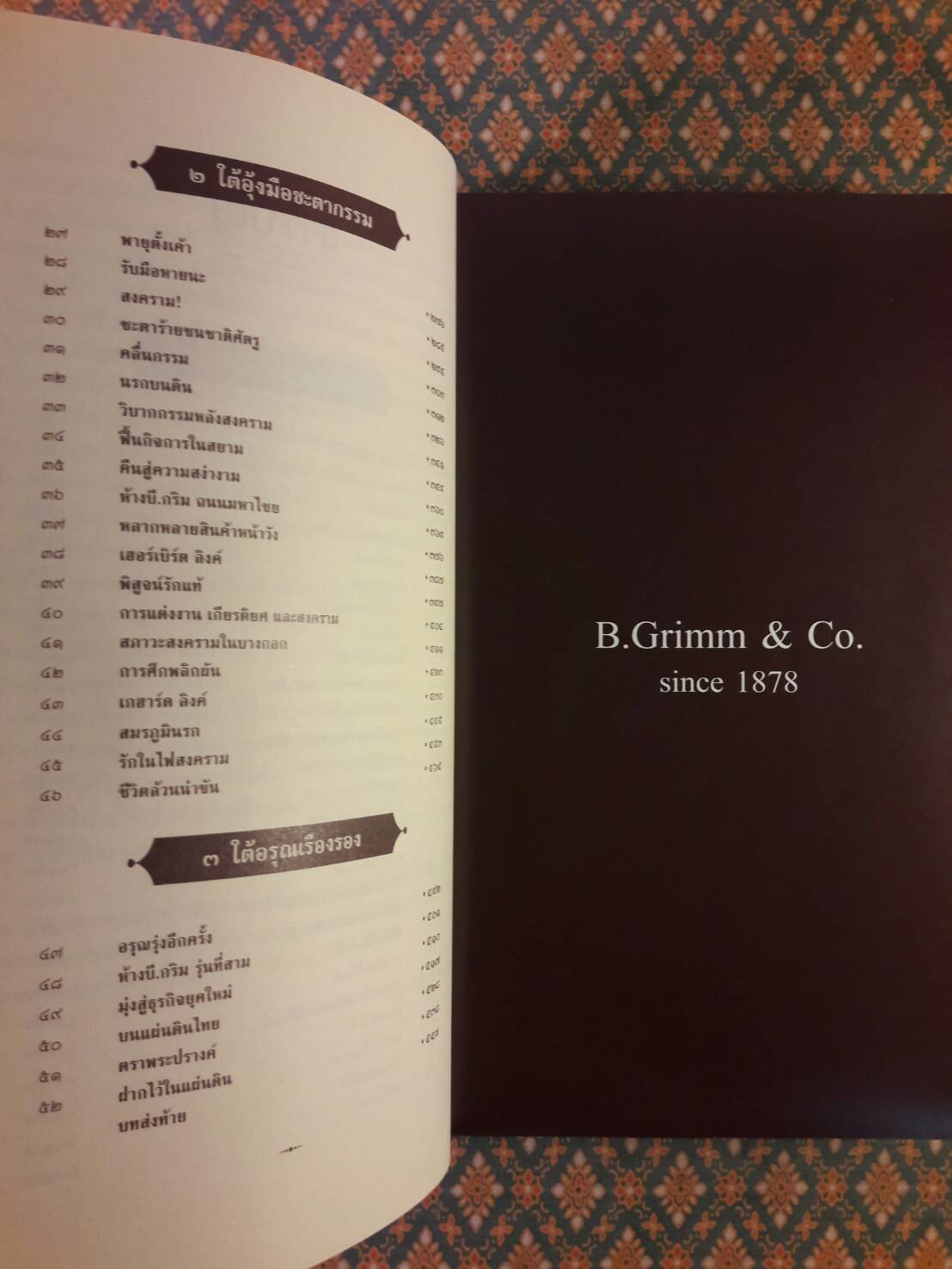 ฝากไว้ในแผ่นดิน In The Kingdom