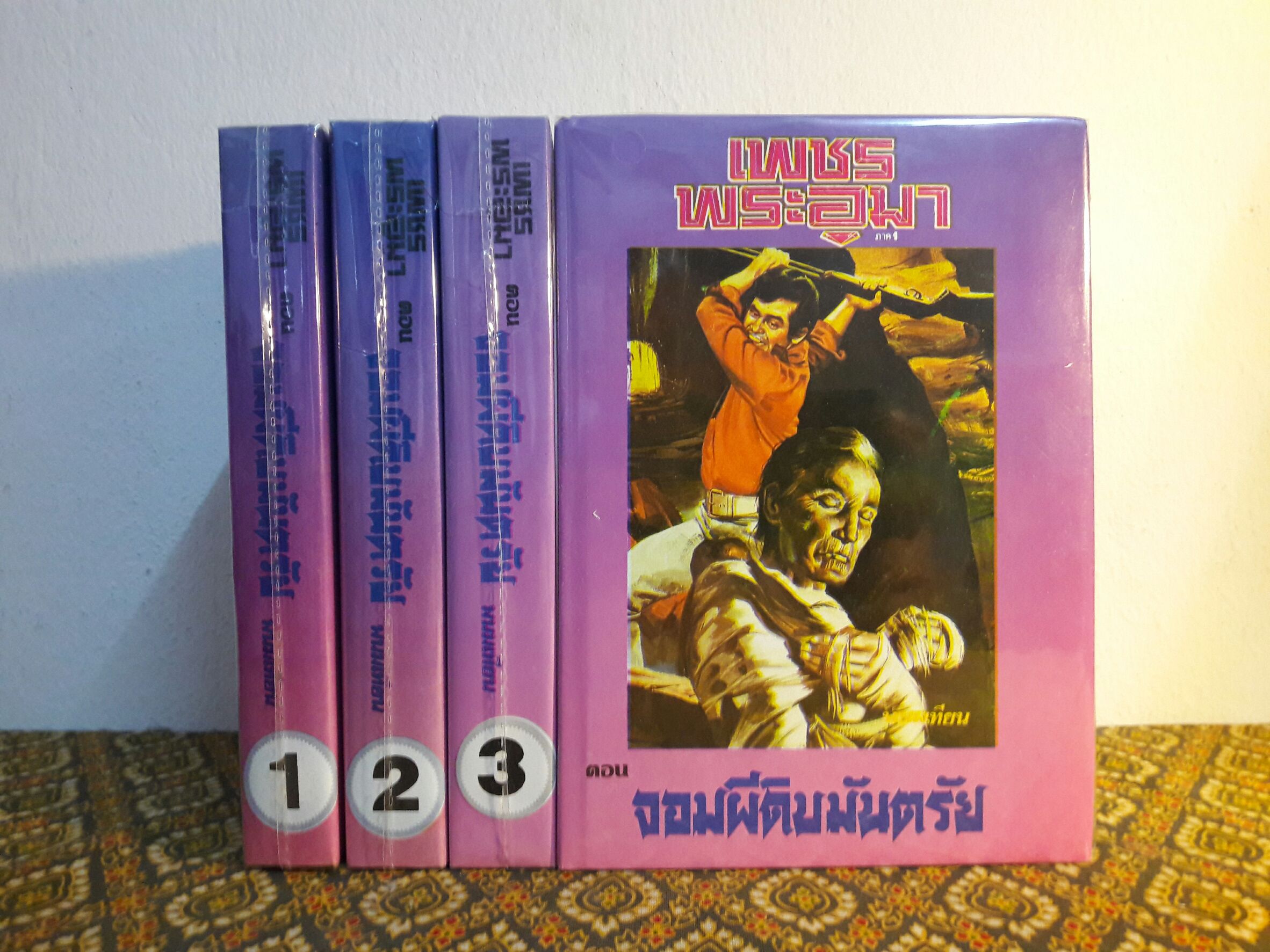 เพชรพระอุมา (53 เล่มจบ)