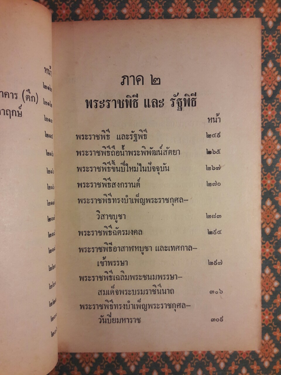 ประเพณีพิธีสำคัญของไทย