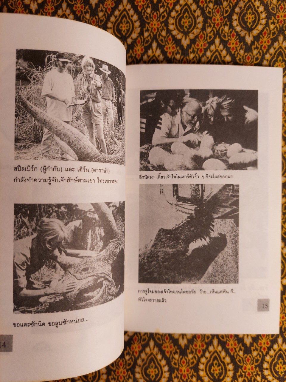 จูราสสิค พาร์ค กำเนิดใหม่ไดโนเสาร์