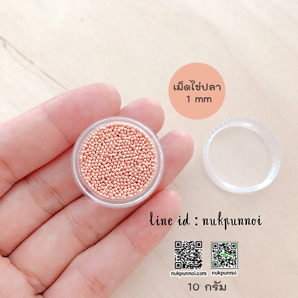 โลหะตกแต่งจิ๋ว เม็ดไข่ปลา 1 mm 10g