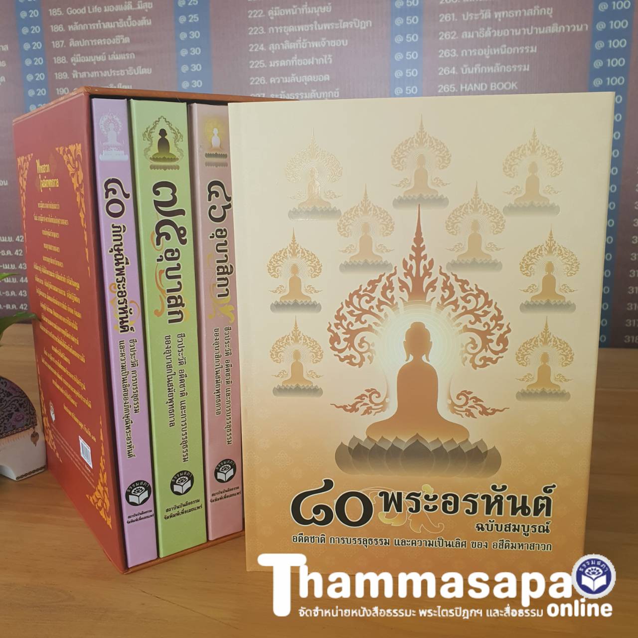 ชุดหนังสือพุทธสาวก ในสมัยพุทธกาล บรรจุกล่อง 4 เล่ม
