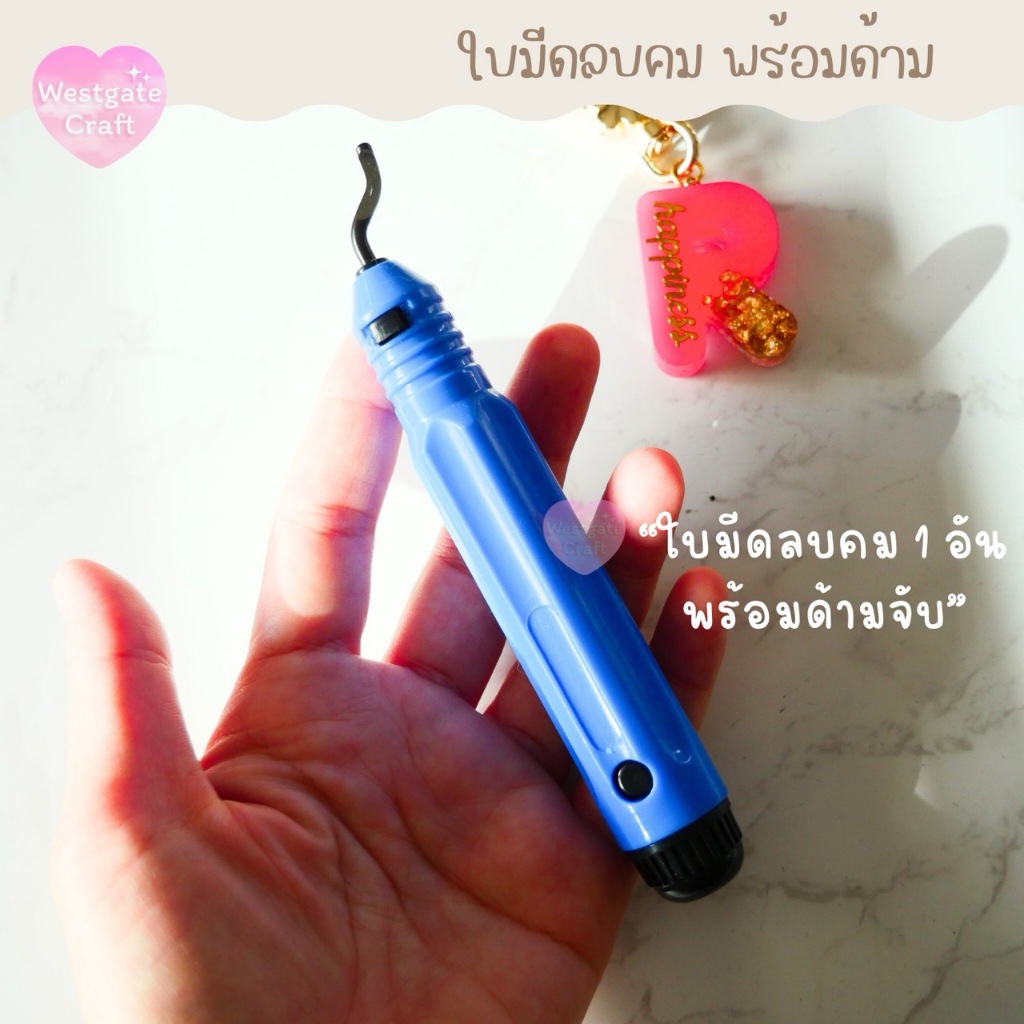 ใบมีดลบคม พร้อมด้ามจับ ใช้ลบคมงานเรซิ่น ลบคมไม้เนื้ออ่อน