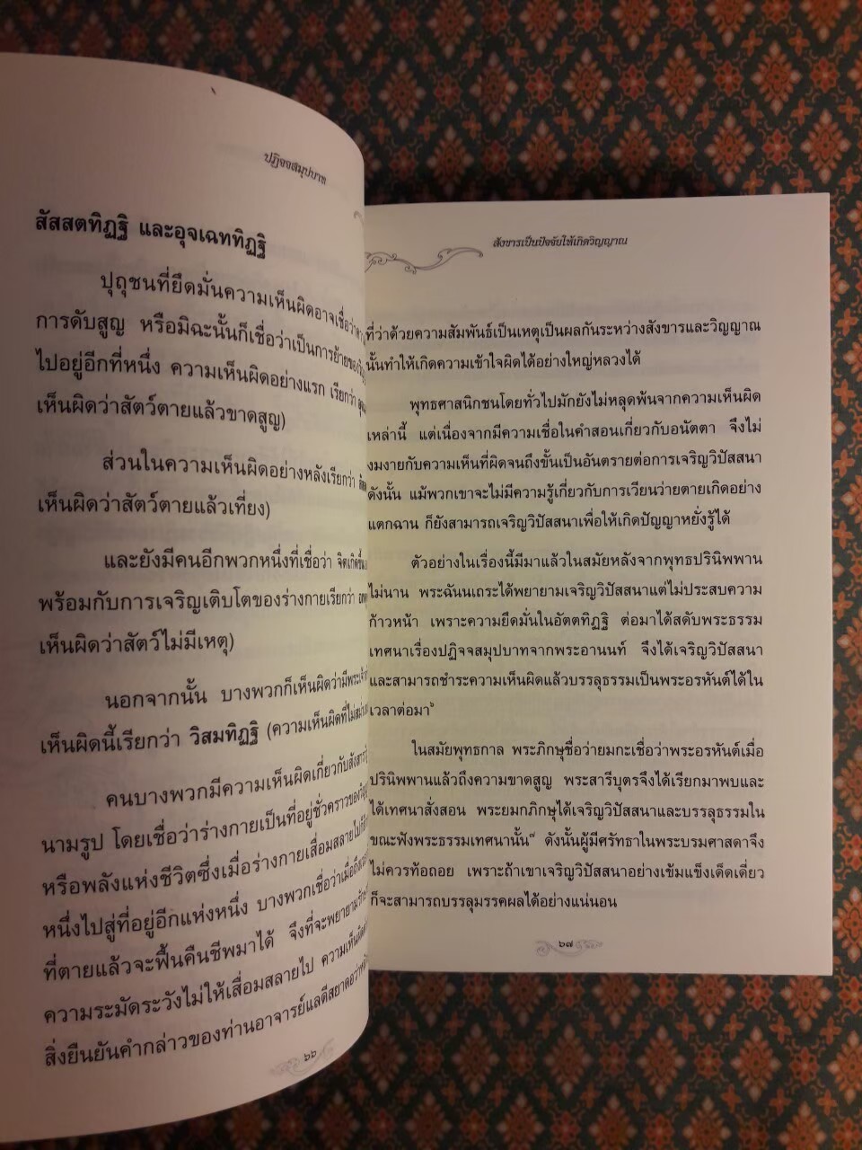 ปฏิจจสมุปบาท