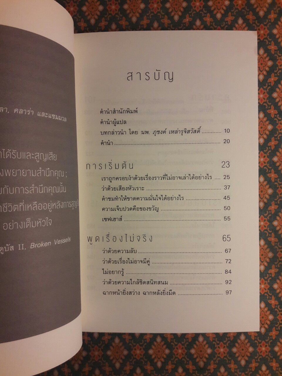 THE EXAMINED LIFE ใจคนเรายากเย็นเกินไป