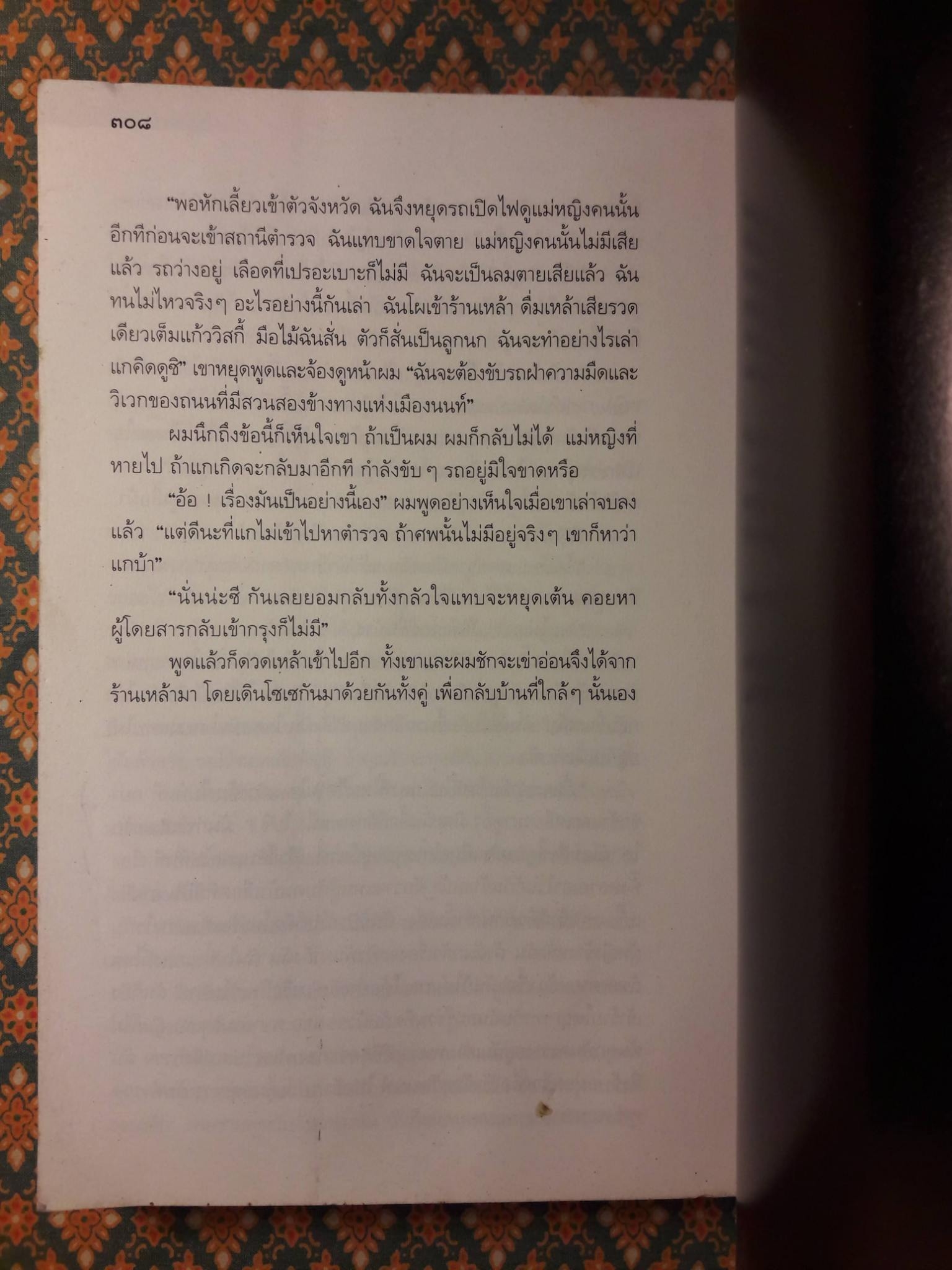 หนังสือชุดภูตผีปีศาจไทย : วิญญาณที่เร่ร่อน