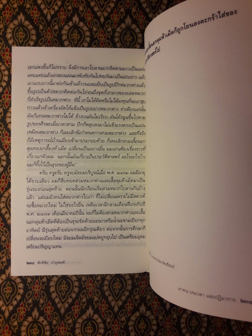 เงาคนบนเวลาและปฏิมาการ