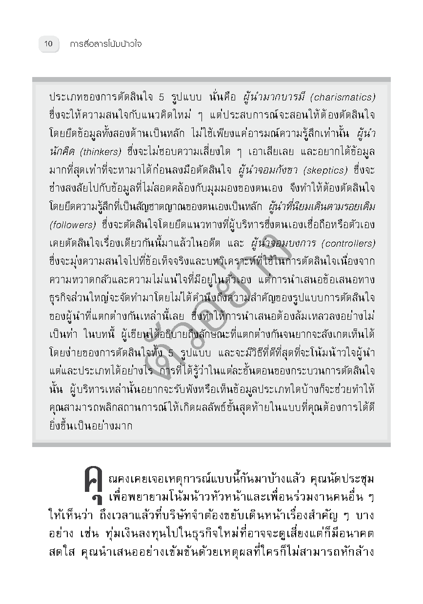 Expernet หนังสือ การสื่อสารโน้มน้าวใจ (HBR)