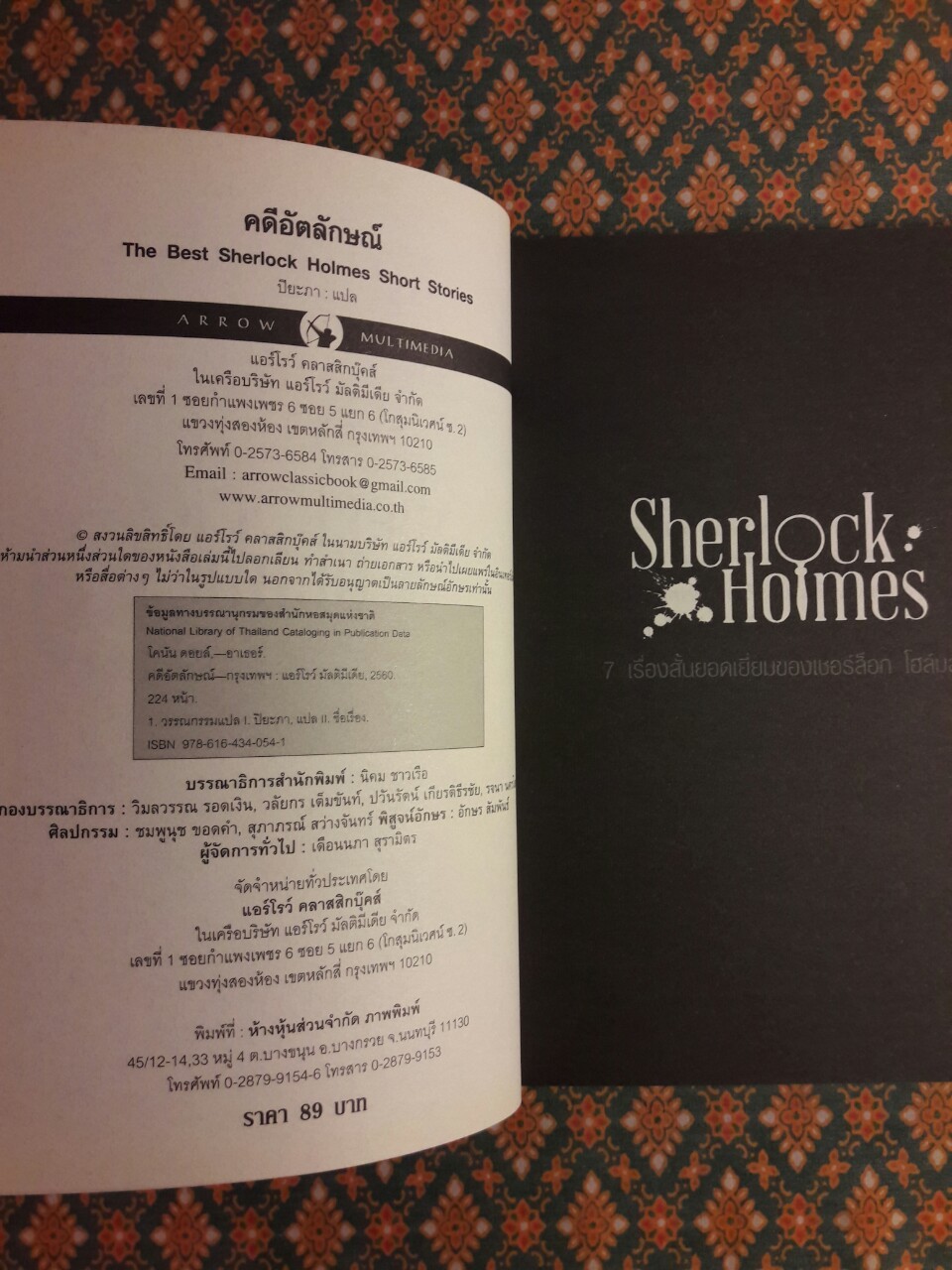 เชอร์ล็อก โฮล์มส์ Sherlock Holmes ชุดคดีอัตลักษณ์