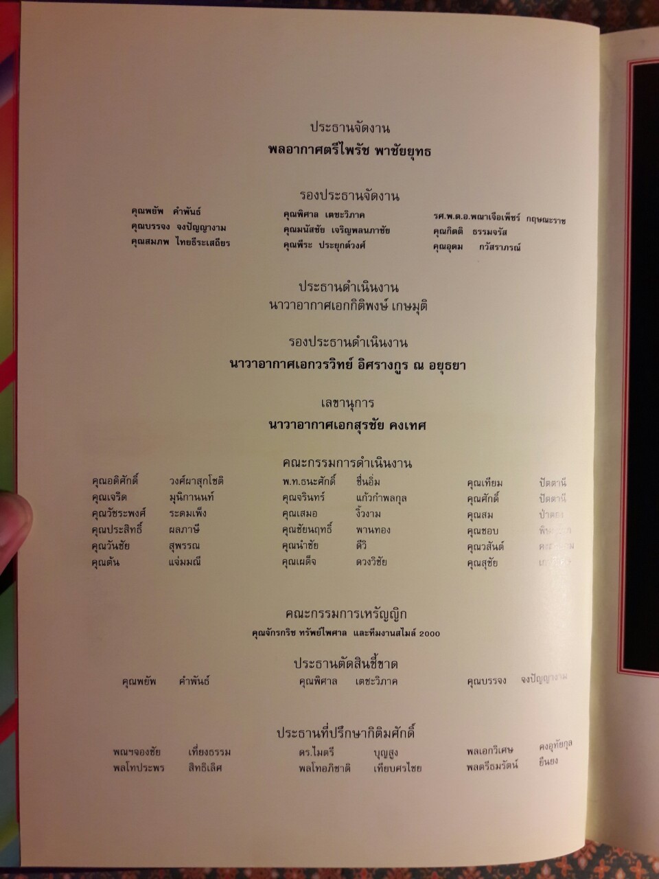 ประมวลภาพนิทรรศการ 20 สิงหาคม 2543