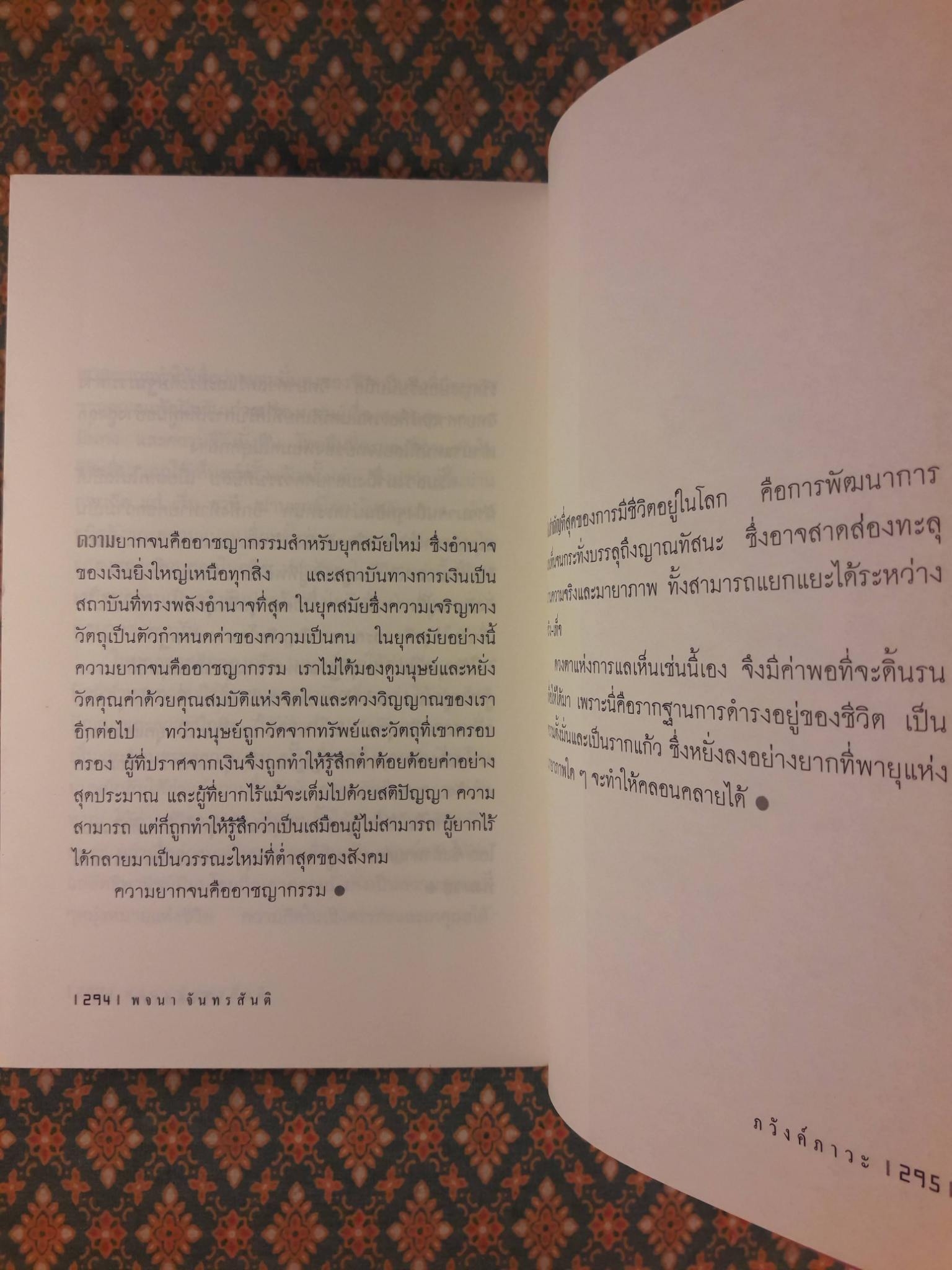 ภวังค์ภาวะ