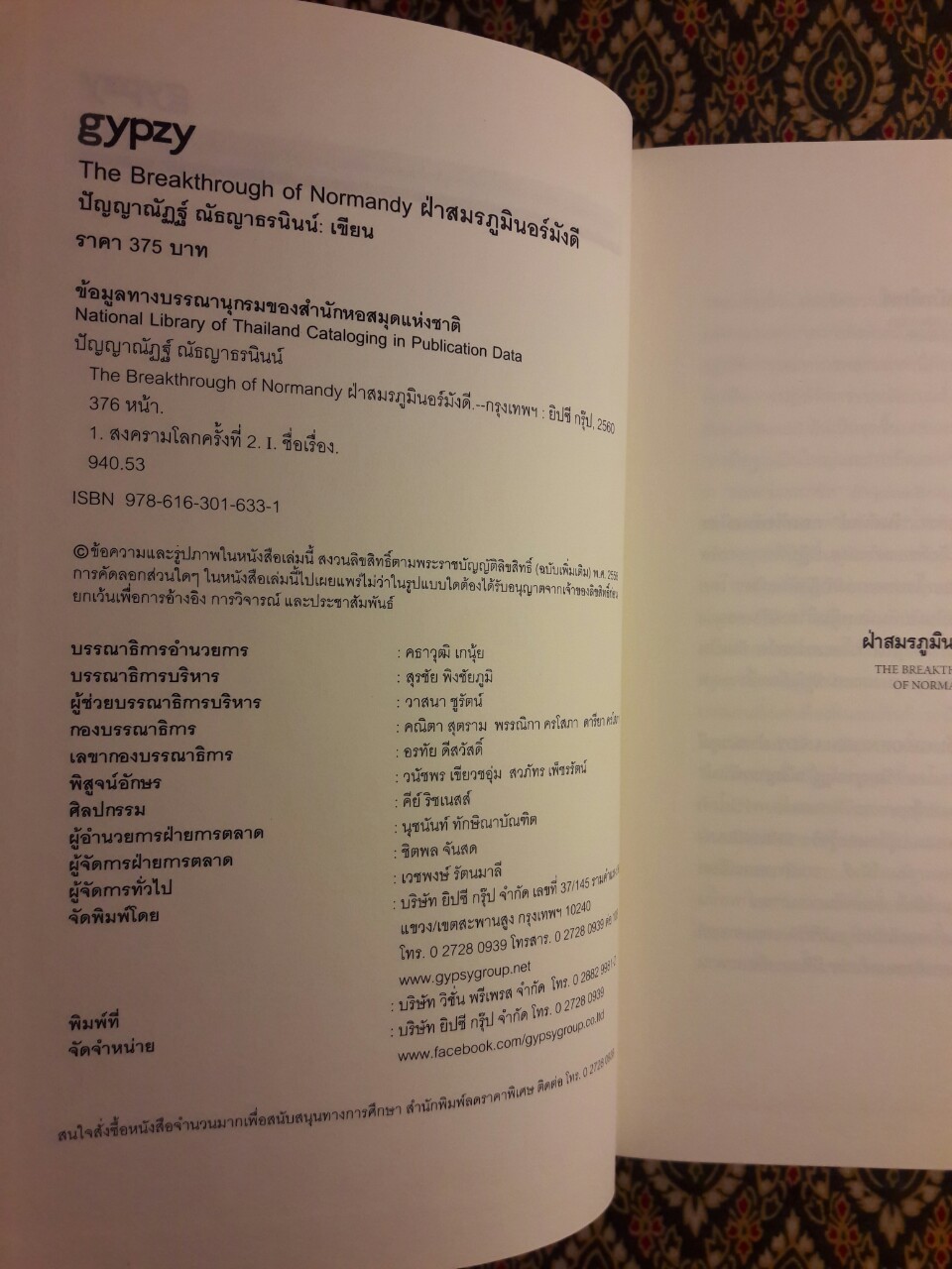 ฝ่าสมรภูมินอร์มังดี THE BREAKTHROUGH OF NORMANDY