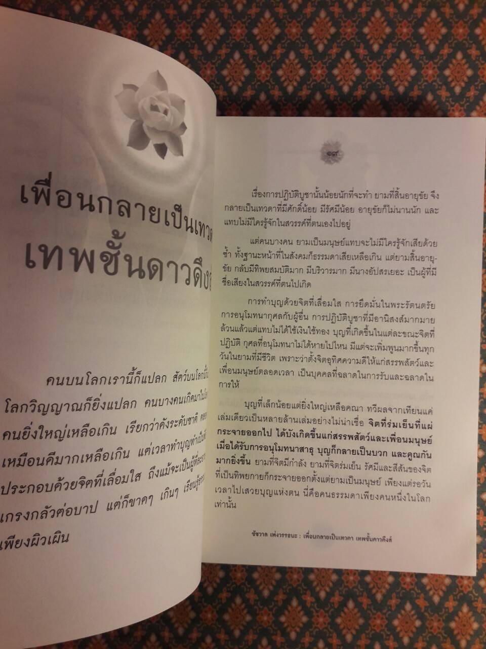 เรื่องจริงที่ยังสงสัยบอกได้ชาตินี้เท่านั้น เล่ม 7