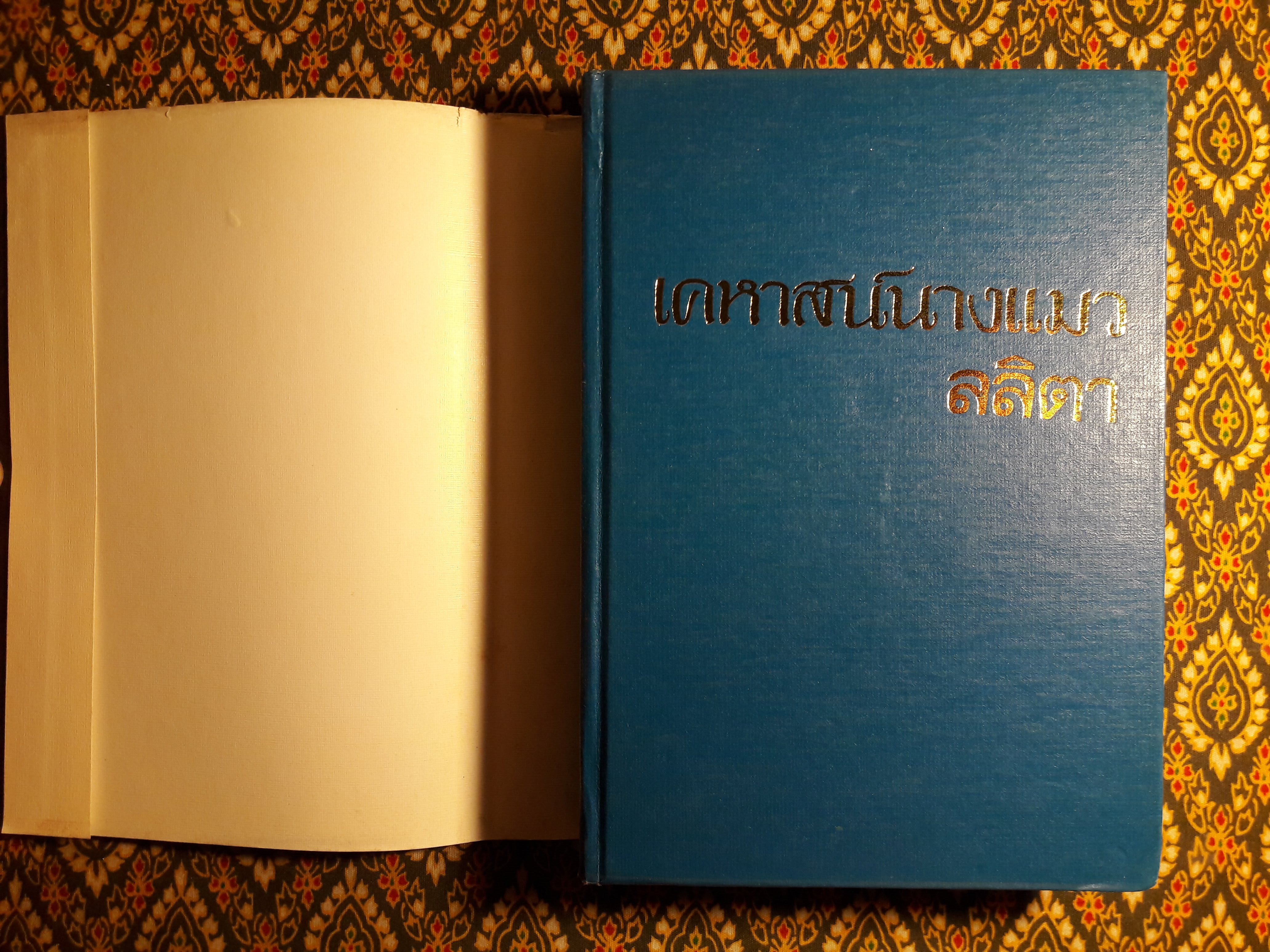 เคหาสน์นางแมว