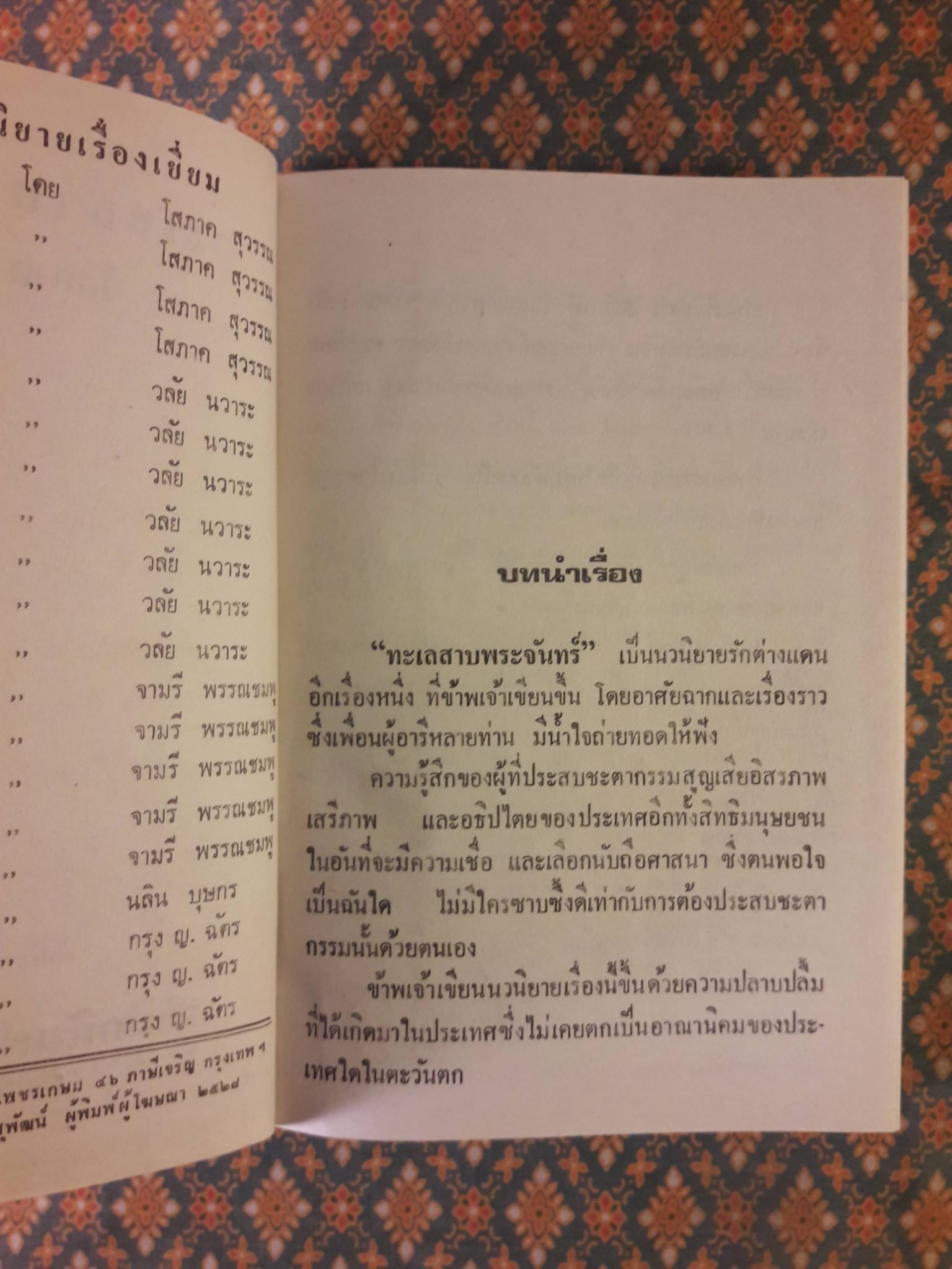 ทะเลสาบพระจันทร์ (2 เล่มจบ)