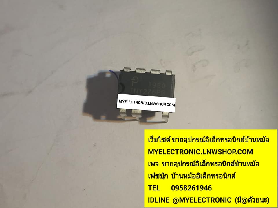 ขาย TNY276PG ตัวถังDIP7ขา ICไอซี TNY276 PG ราคา ตัวละ . . . . . บาท มีหน้าร้านอยู่บ้านหม้อ กรุงเทพ ส่งของเร็ว มาซื้อหน้าร้านได้ สั่งปุ๊บส่งปั๊บ