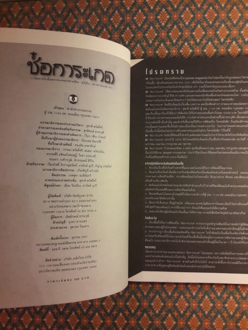 ช่อการะเกด 46 “ถือว่าเป็นช่อการะเกดฉบับที่ดีที่สุด ชุมนุมมือเรื่องสั้นระดับปากกาทองสมองเพชร”